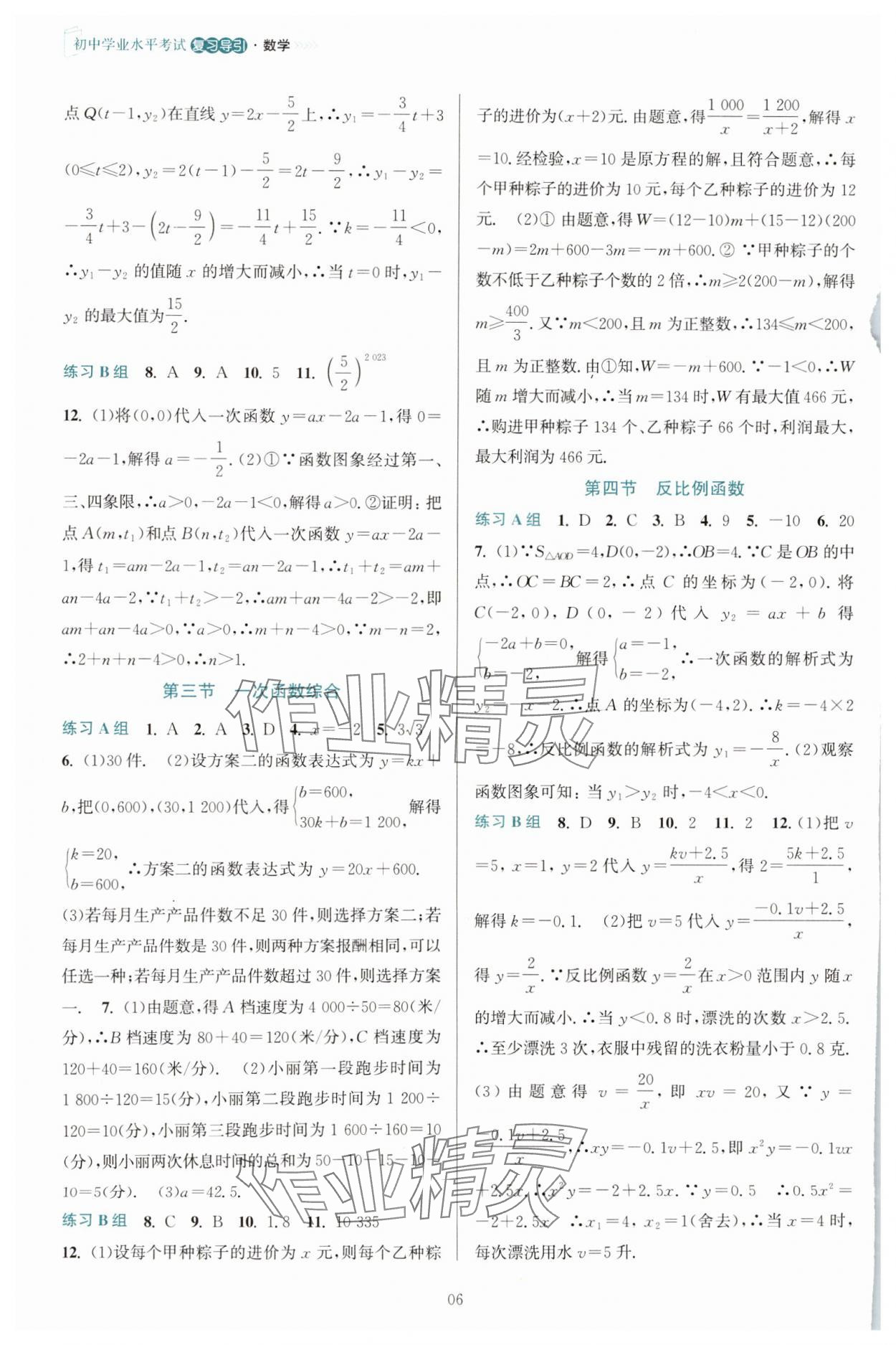 2025年初中學(xué)業(yè)水平考試復(fù)習(xí)導(dǎo)引數(shù)學(xué) 第6頁(yè)