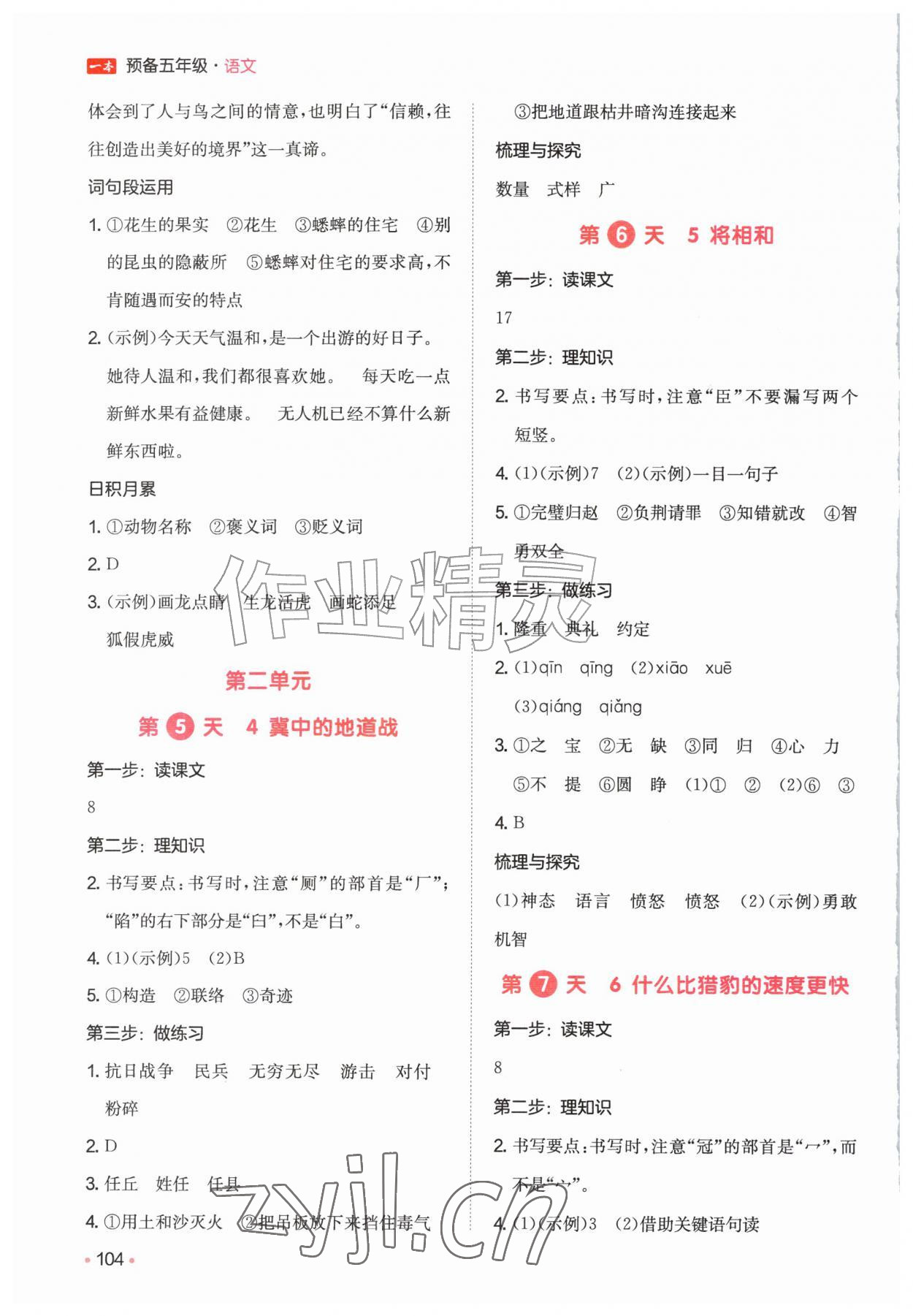 2026年一本预备四升五年级语文人教版&nbsp;参考答案第2页