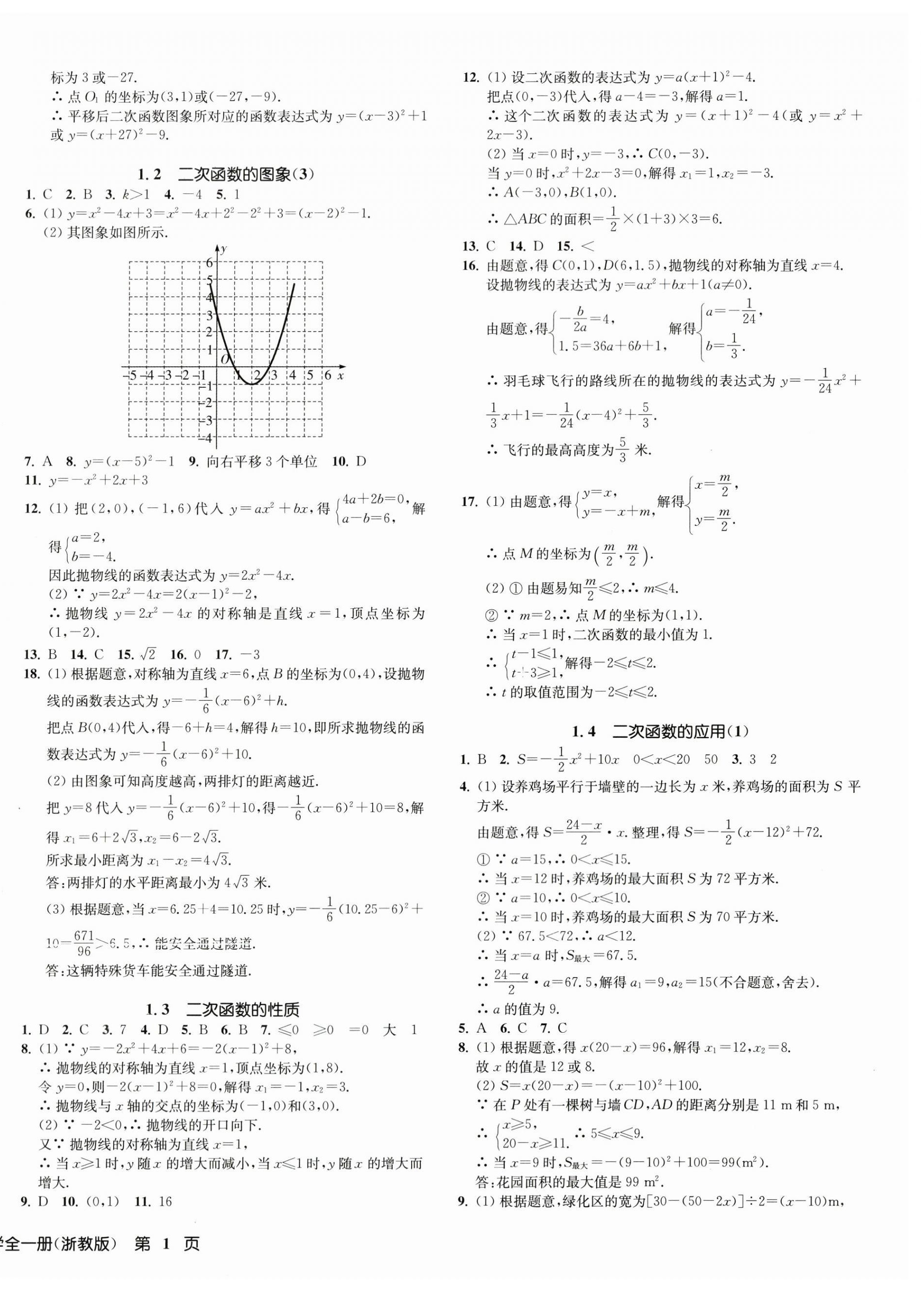 2024年一閱優(yōu)品作業(yè)本九年級(jí)數(shù)學(xué)全一冊浙教版 第2頁