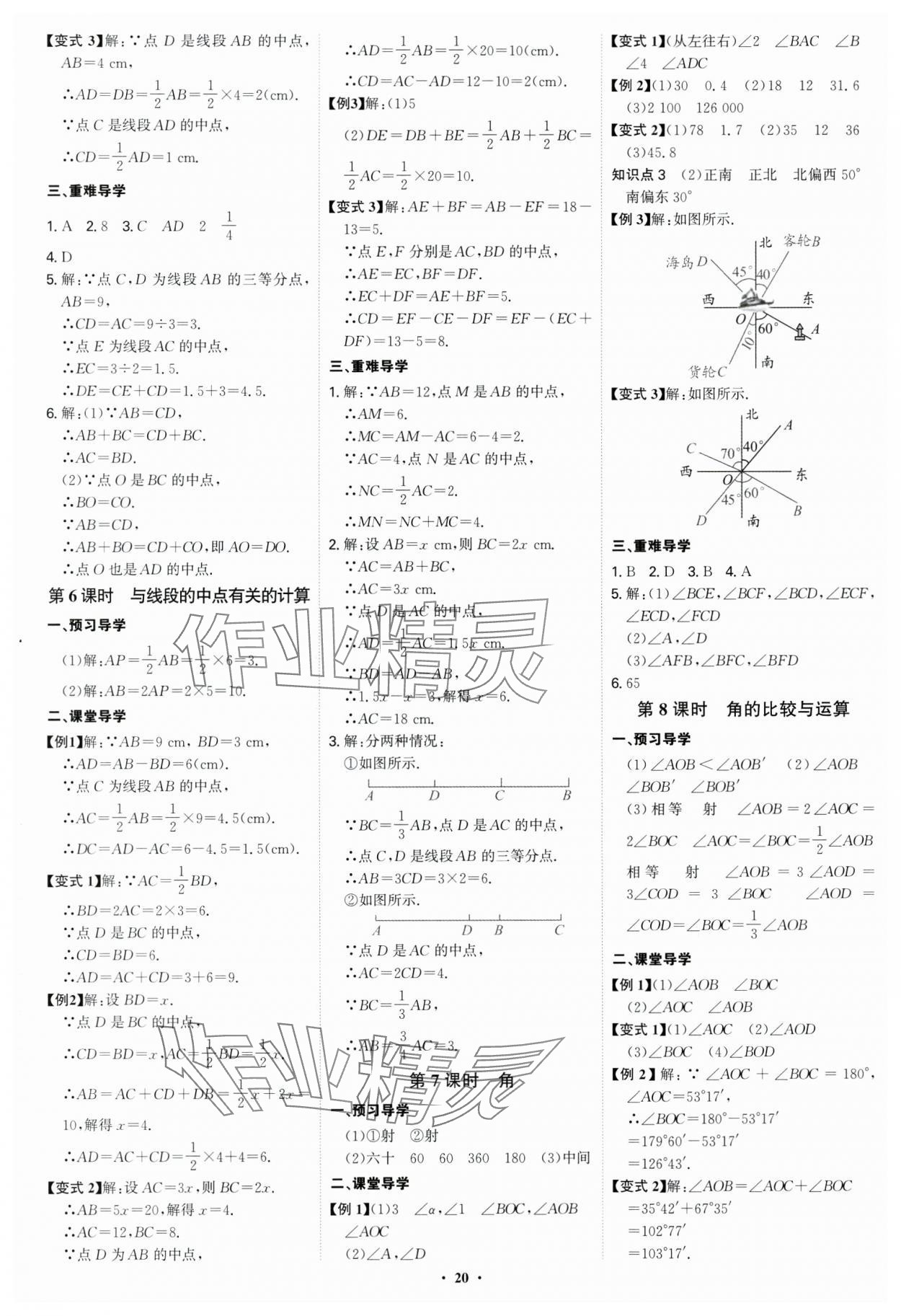 2024年多維導學案七年級數學上冊人教版福建專版 第20頁