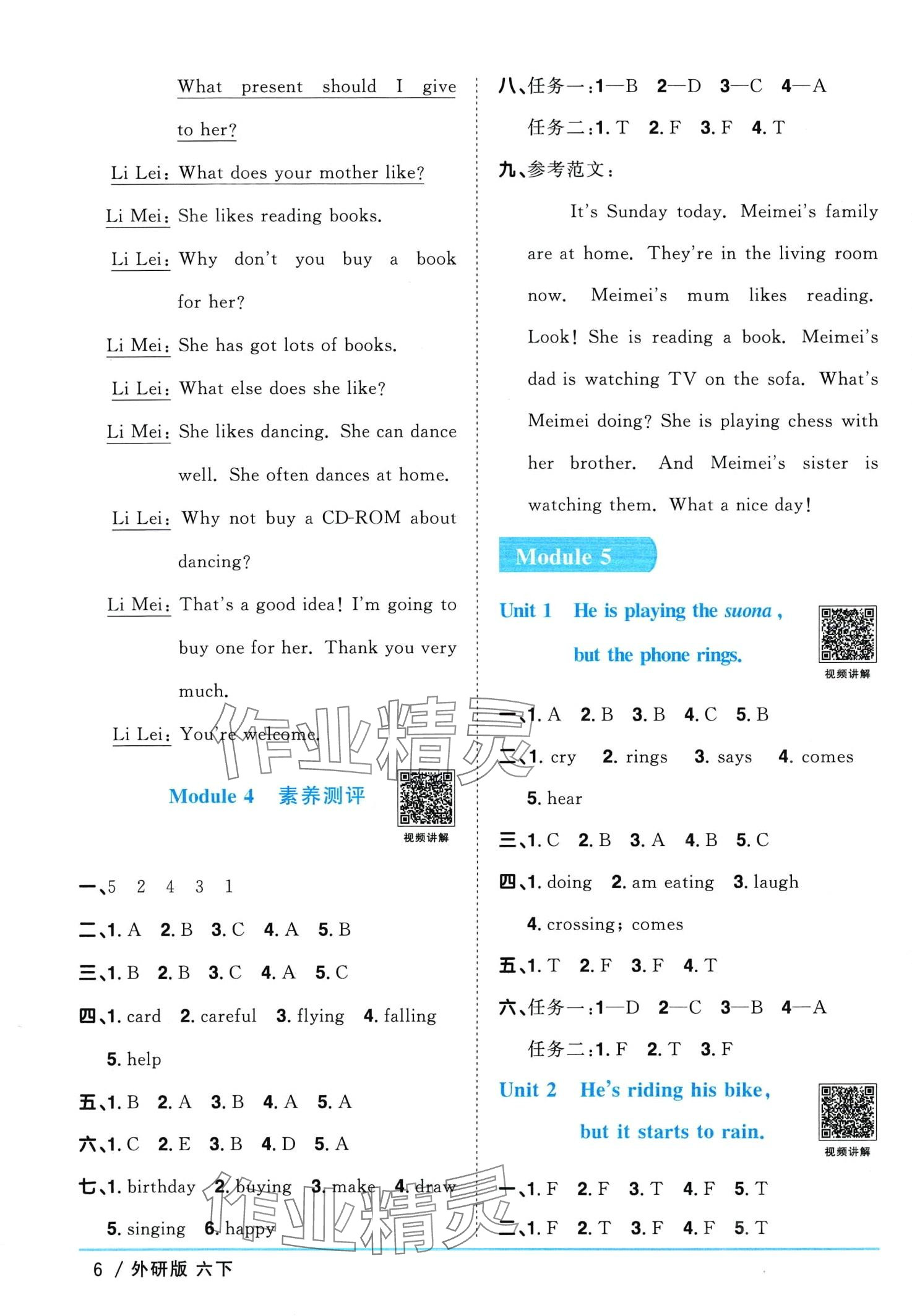 2024年陽(yáng)光同學(xué)課時(shí)優(yōu)化作業(yè)六年級(jí)英語(yǔ)下冊(cè)外研版 第6頁(yè)