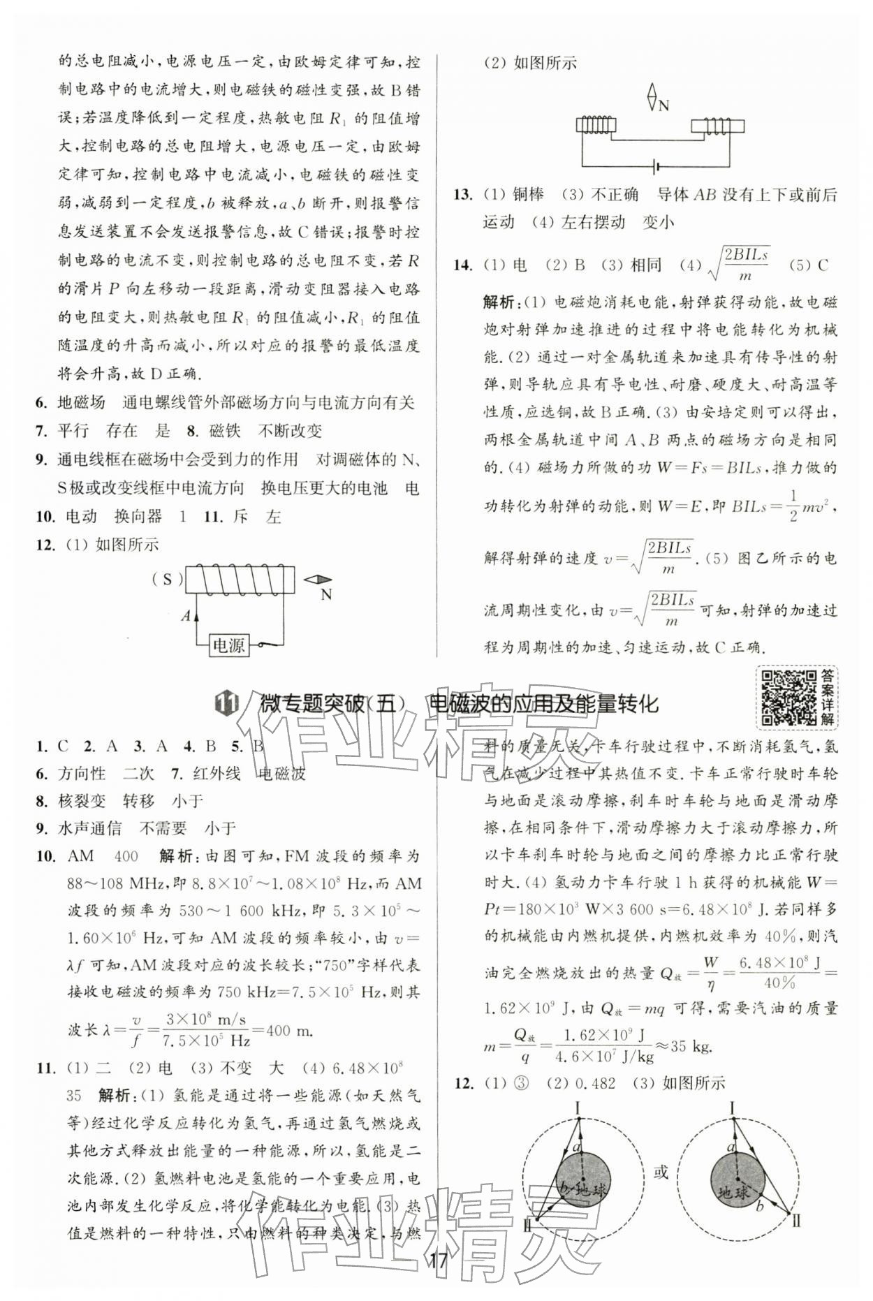 2026年亮点给力大试卷九年级物理下册苏科版&nbsp;第17页