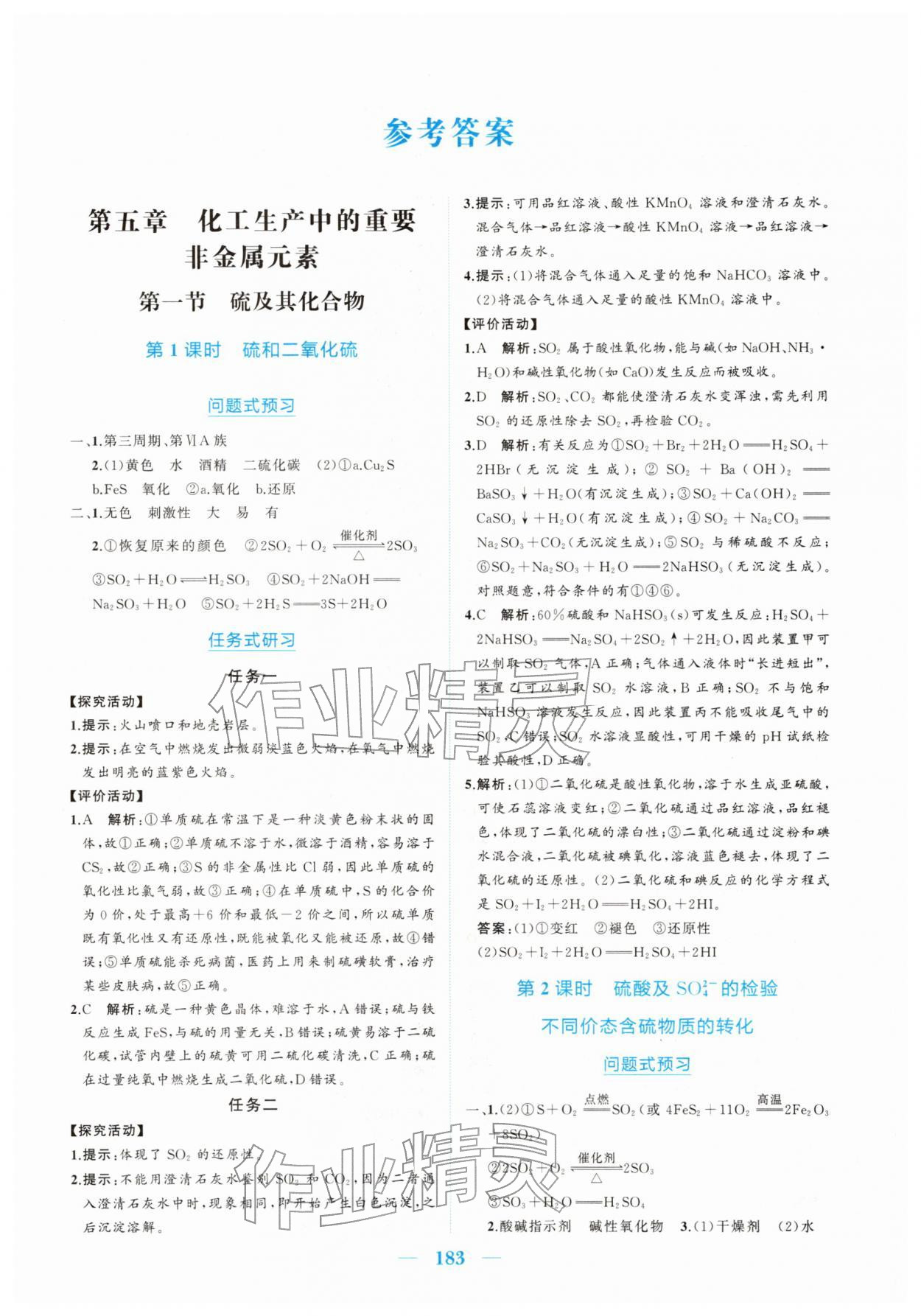 2026年长江作业本同步练习册化学必修第二册人教版&nbsp;参考答案第1页