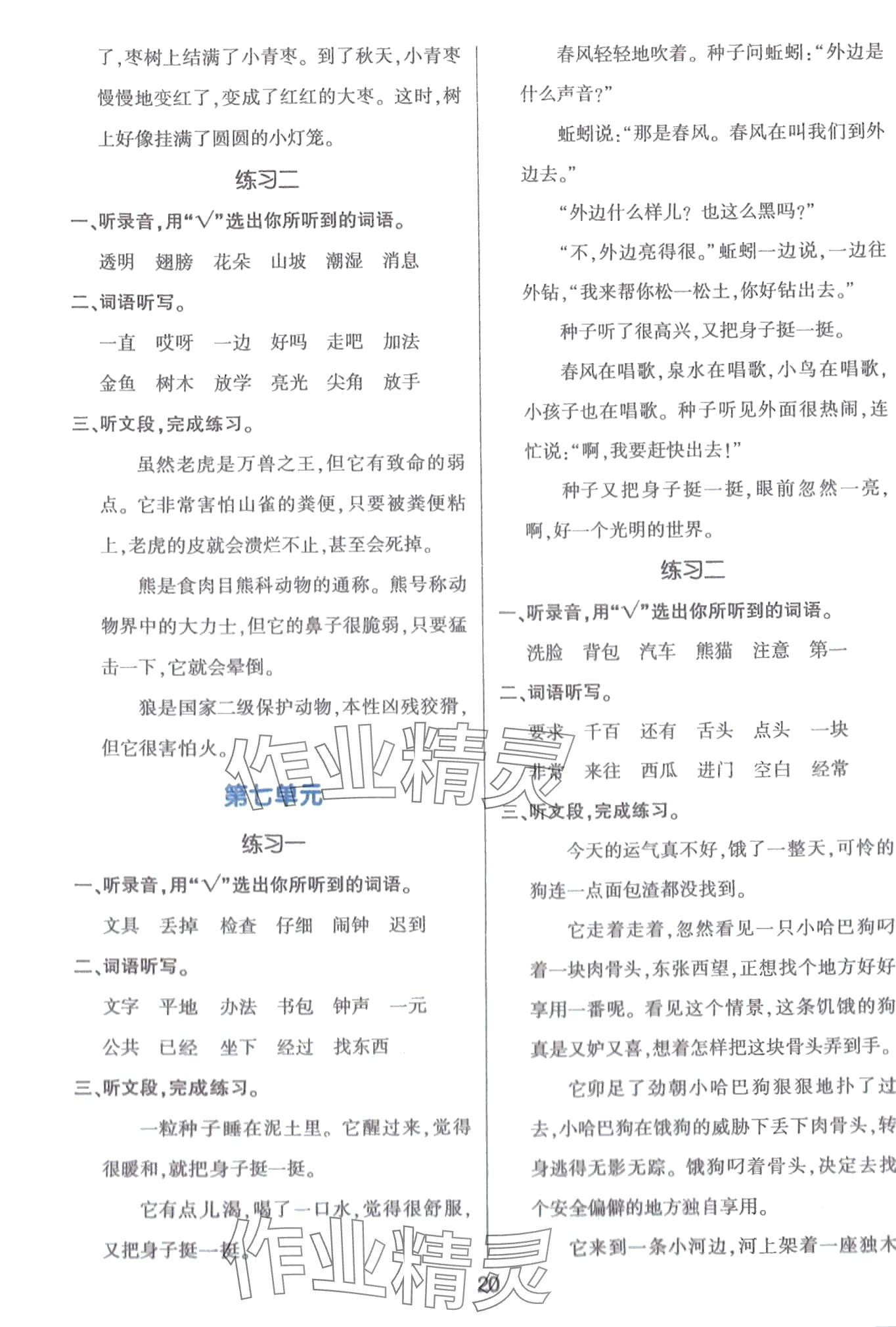 2024年高分突破創優100一年級語文下冊人教版 參考答案第4頁