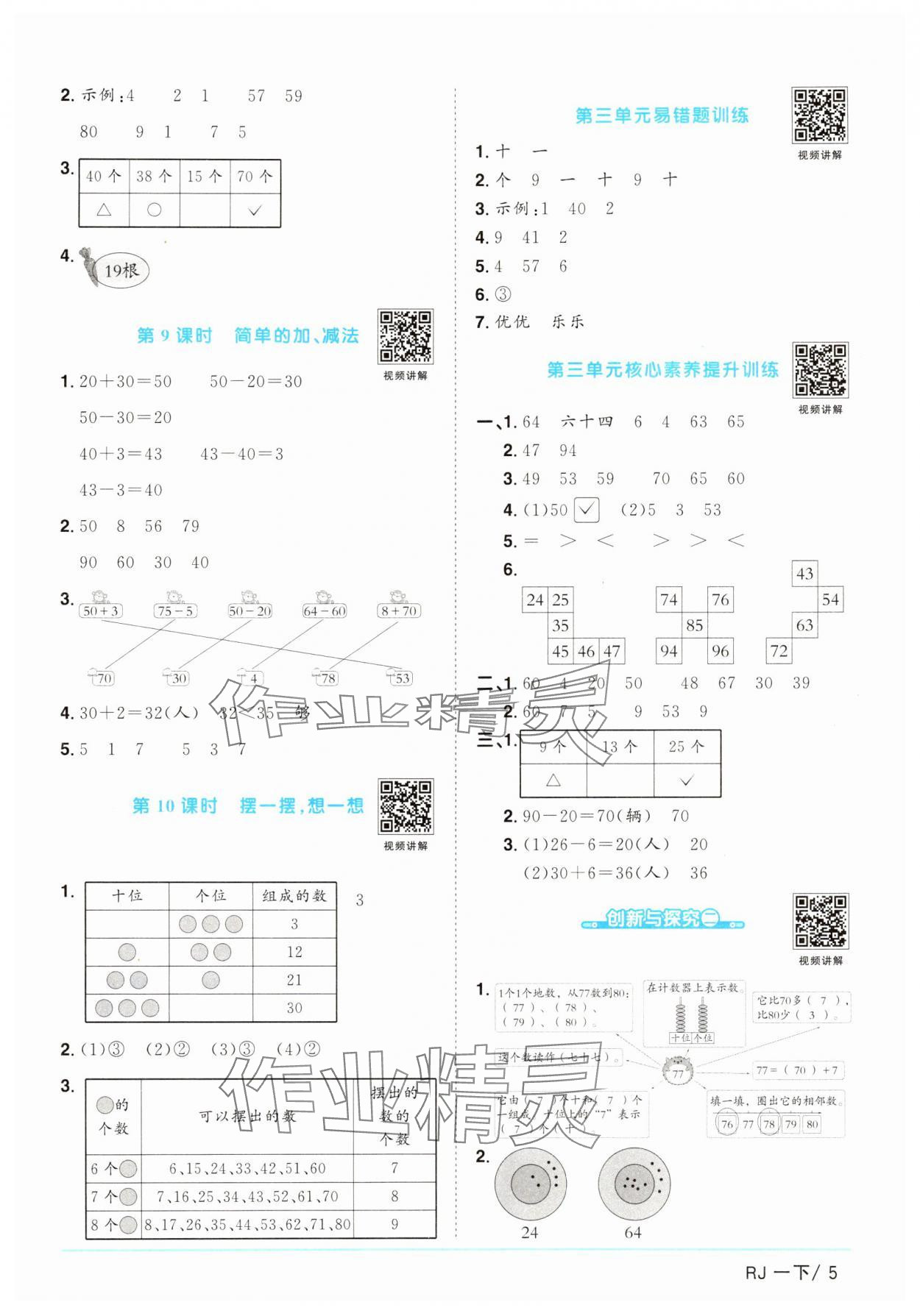 2025年陽光同學(xué)課時優(yōu)化作業(yè)一年級數(shù)學(xué)下冊人教版 第5頁