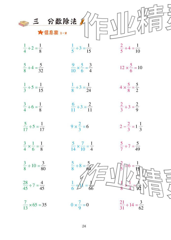 2024年口算天天練六年級數學上冊青島版 參考答案第24頁