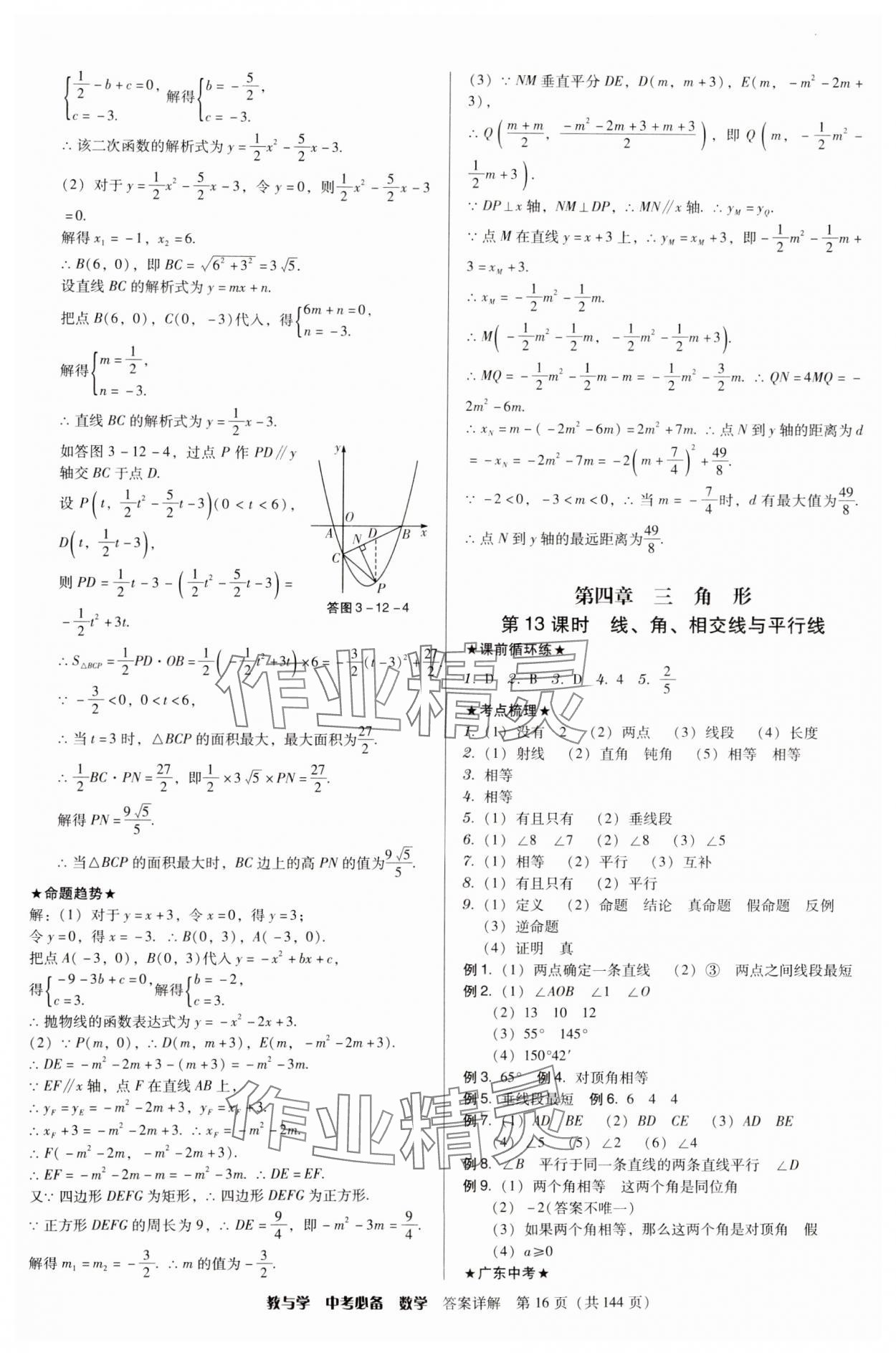 2025年教与学中考必备数学 第16页