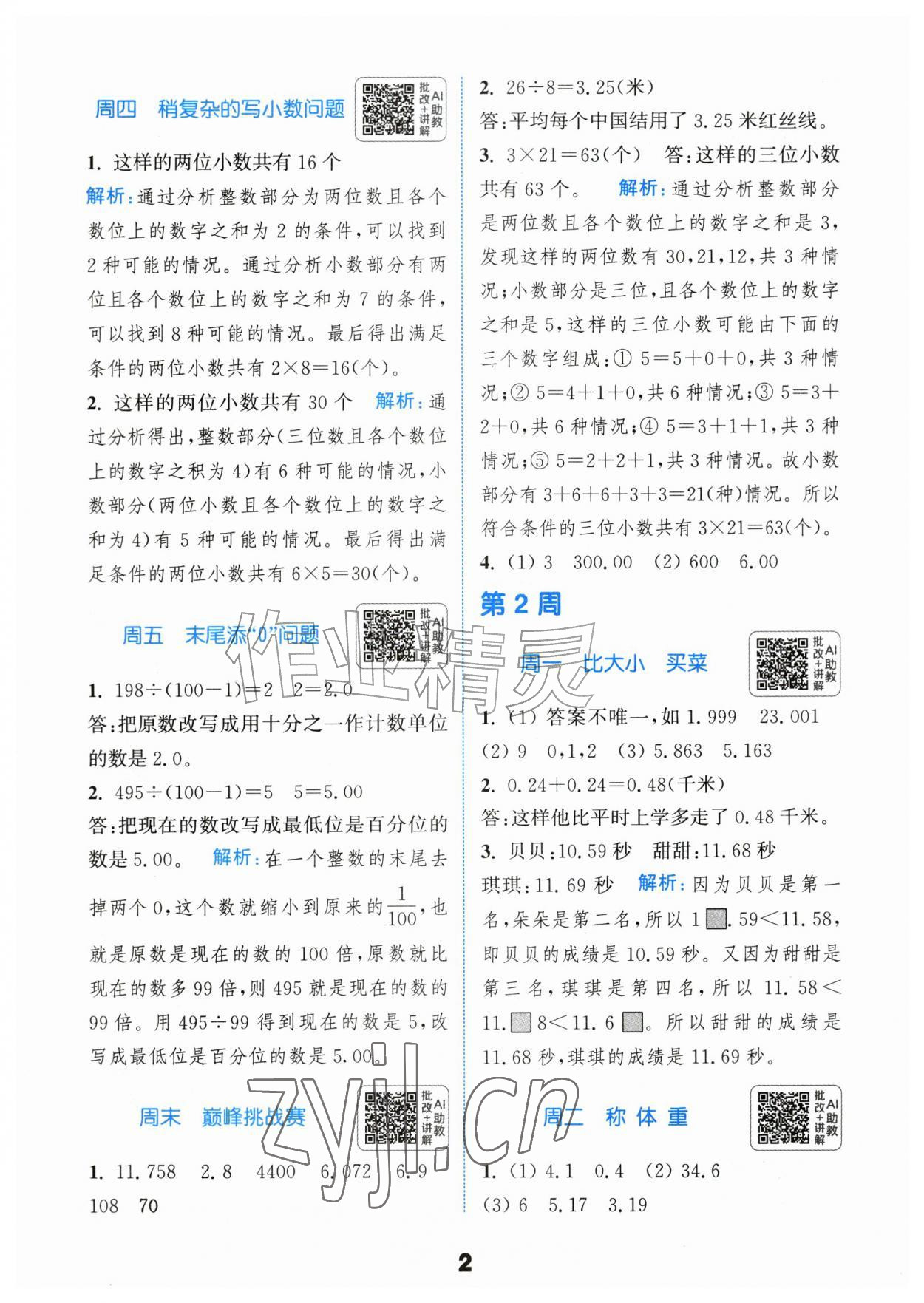 2026年通成学典提优能手五年级数学上册北师大版&nbsp;第2页