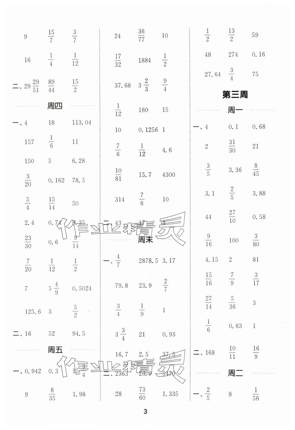 2024年通城学典计算能手六年级数学下册苏教版 第3页