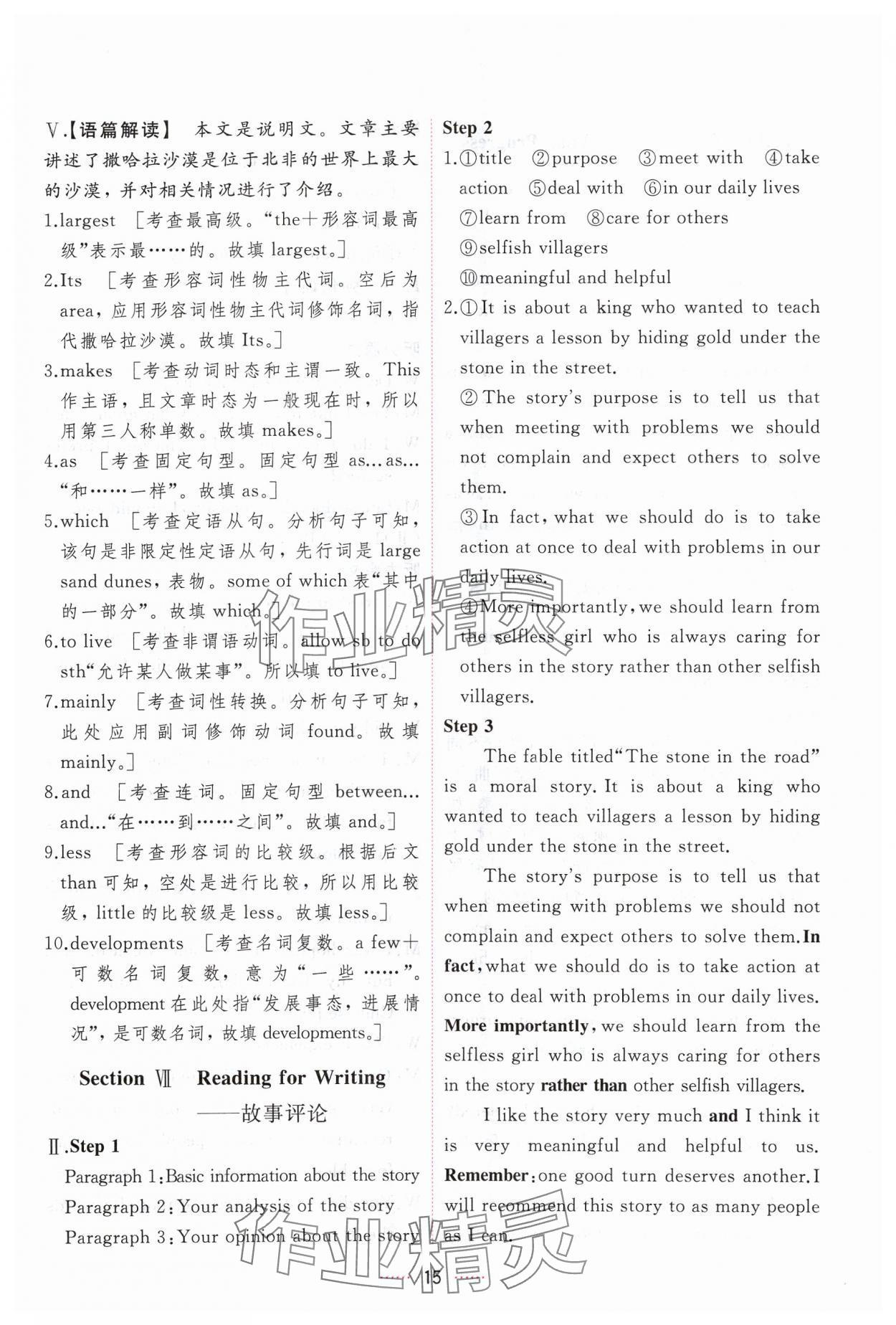 2025年三維隨堂精練高中英語必修第三冊人教版 第15頁