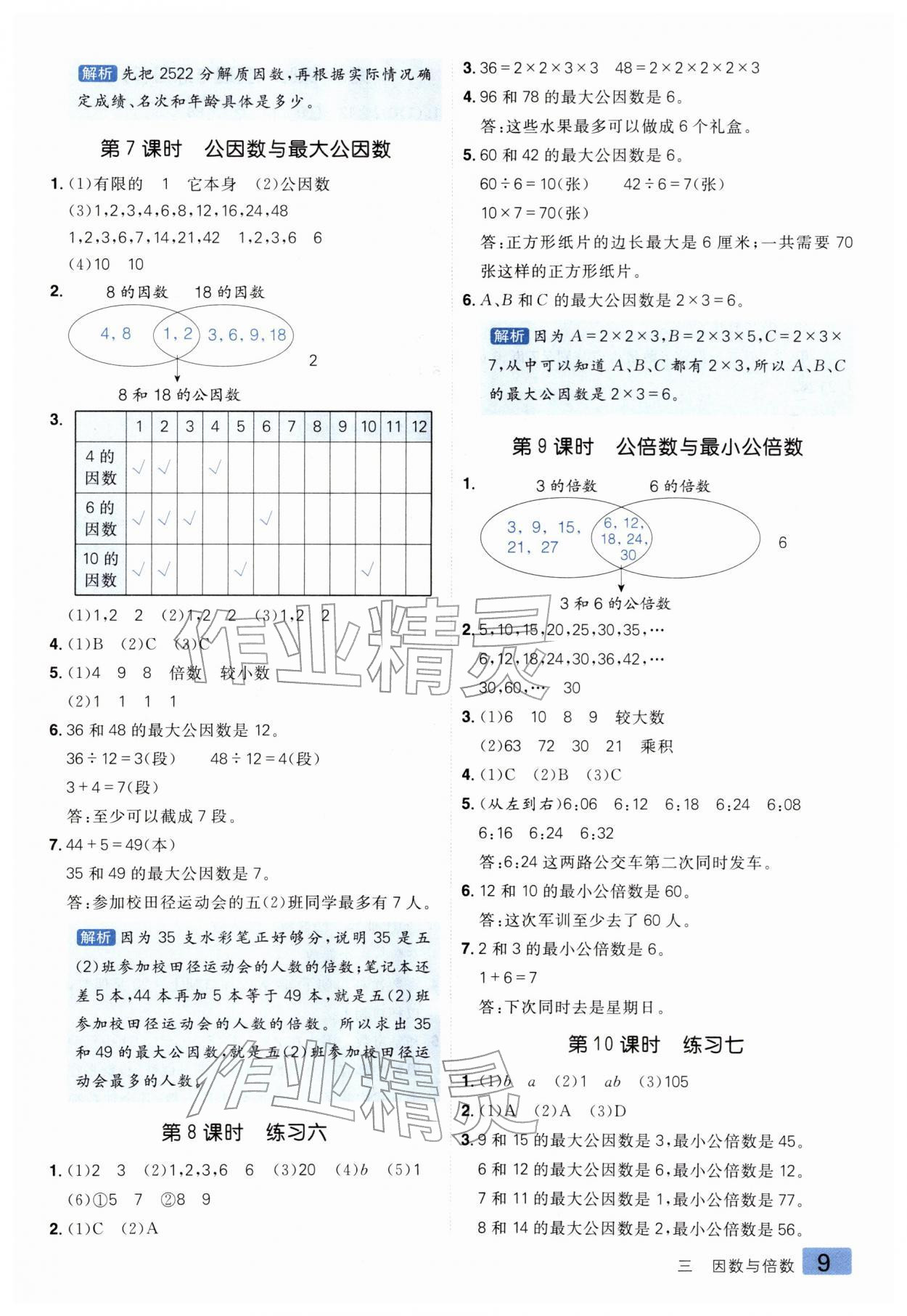 2026年练出好成绩五年级数学下册苏教版&nbsp;第9页