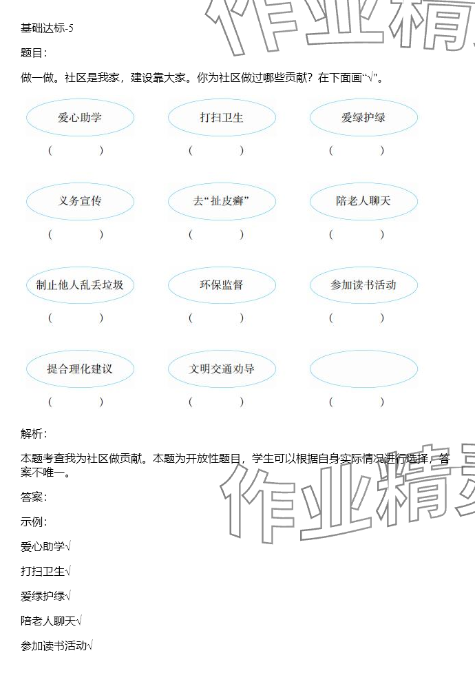 2025年同步實(shí)踐評價(jià)課程基礎(chǔ)訓(xùn)練湖南少年兒童出版社五年級道德與法治下冊人教版 參考答案第38頁
