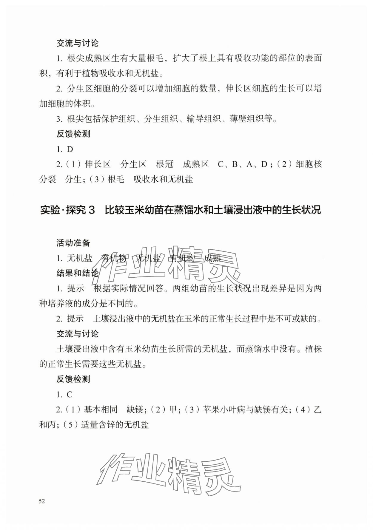 2025年探究實踐報告冊七年級生物下冊人教版 參考答案第2頁