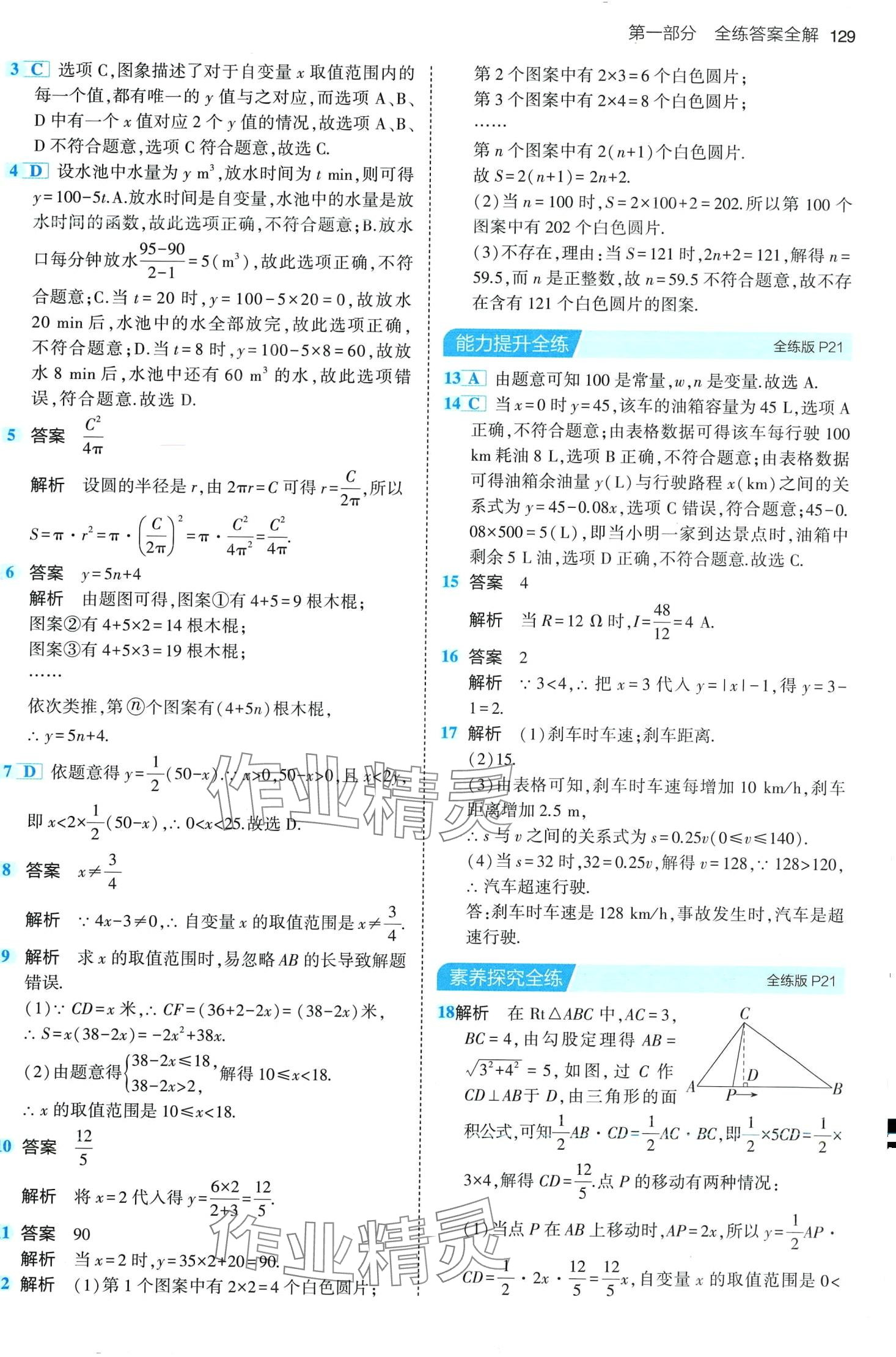 2024年5年中考3年模擬八年級(jí)數(shù)學(xué)下冊(cè)華師大版 第11頁(yè)