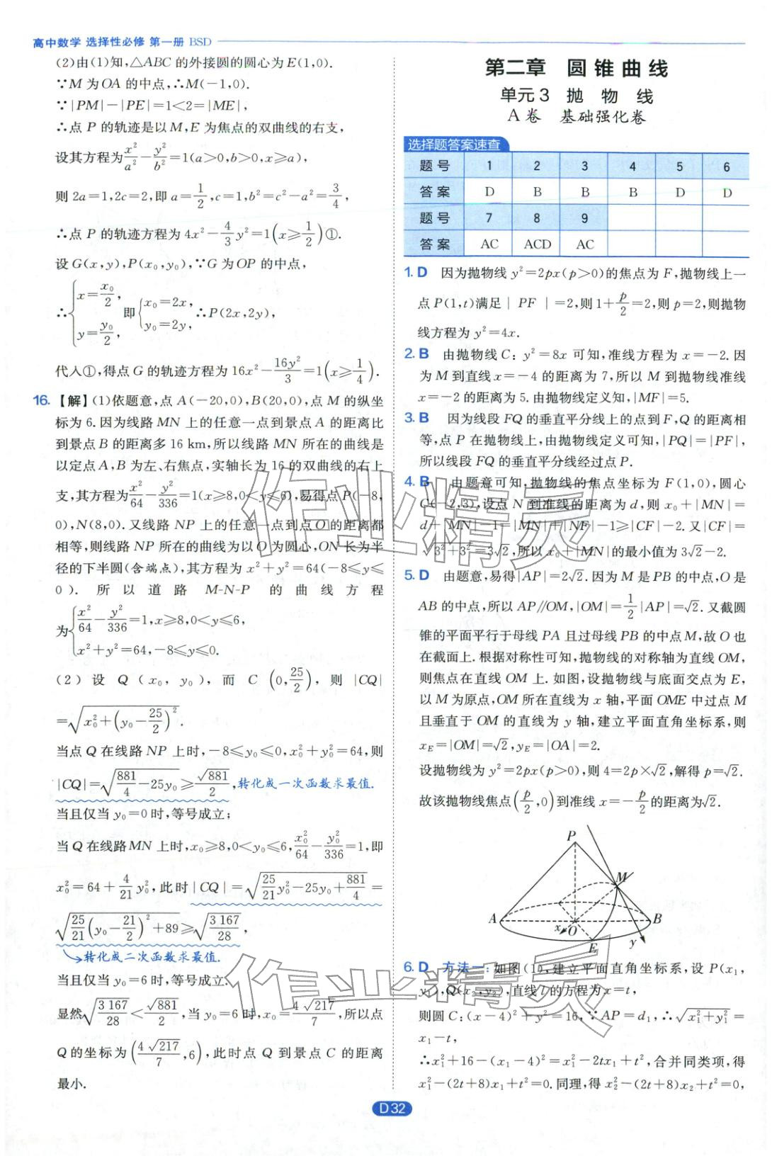 2026年實(shí)驗(yàn)班全優(yōu)檢測卷高中數(shù)學(xué)選擇性必修第一冊北師大版&nbsp;第32頁