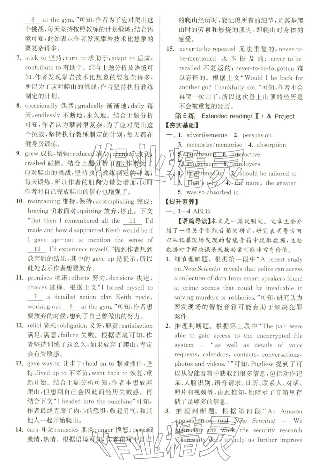 2025年南通小题高中英语选择性必修第二册译林版&nbsp;第9页