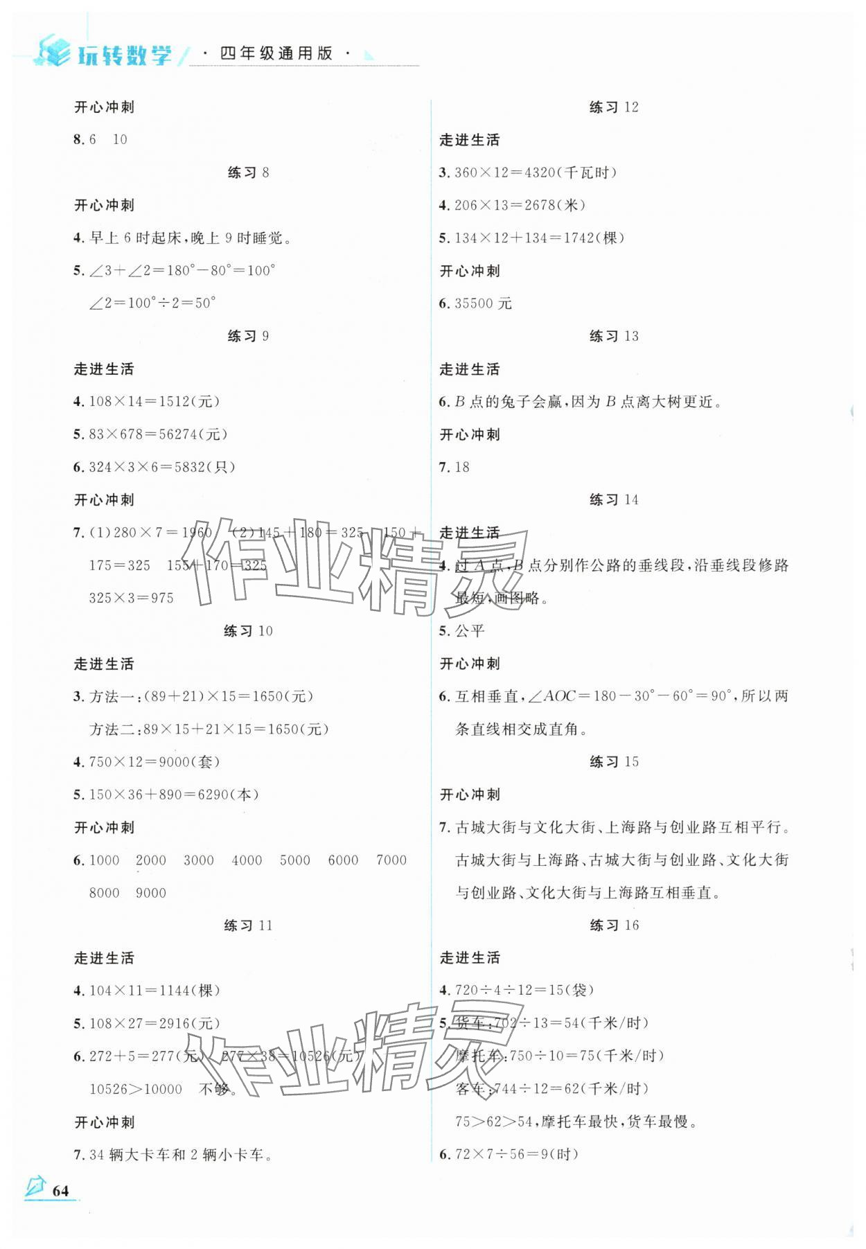 2025年名师讲坛智趣冬令营四年级数学通用版 第2页