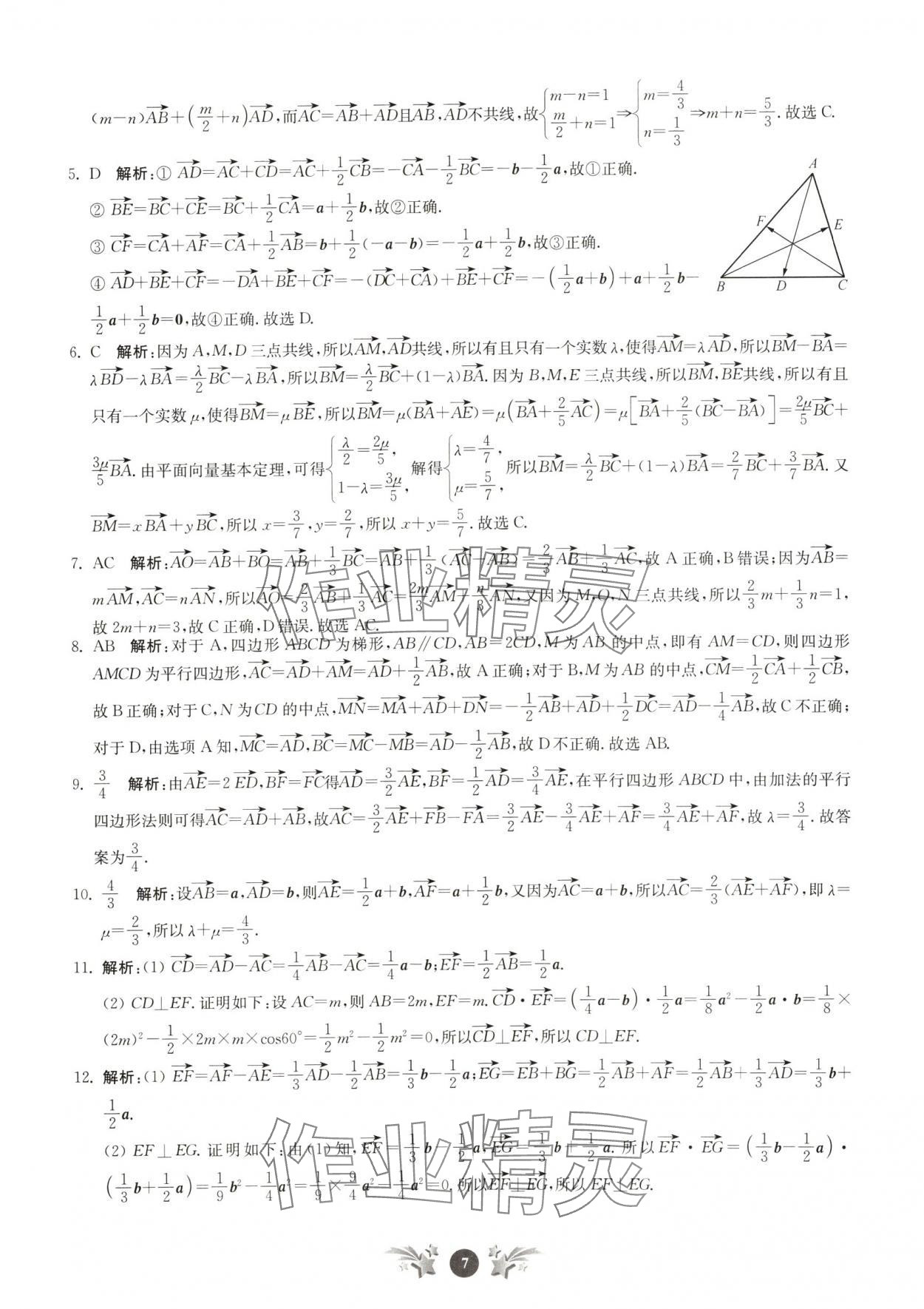 2024年基礎(chǔ)強(qiáng)化天天練高中數(shù)學(xué)必修第二冊 第7頁