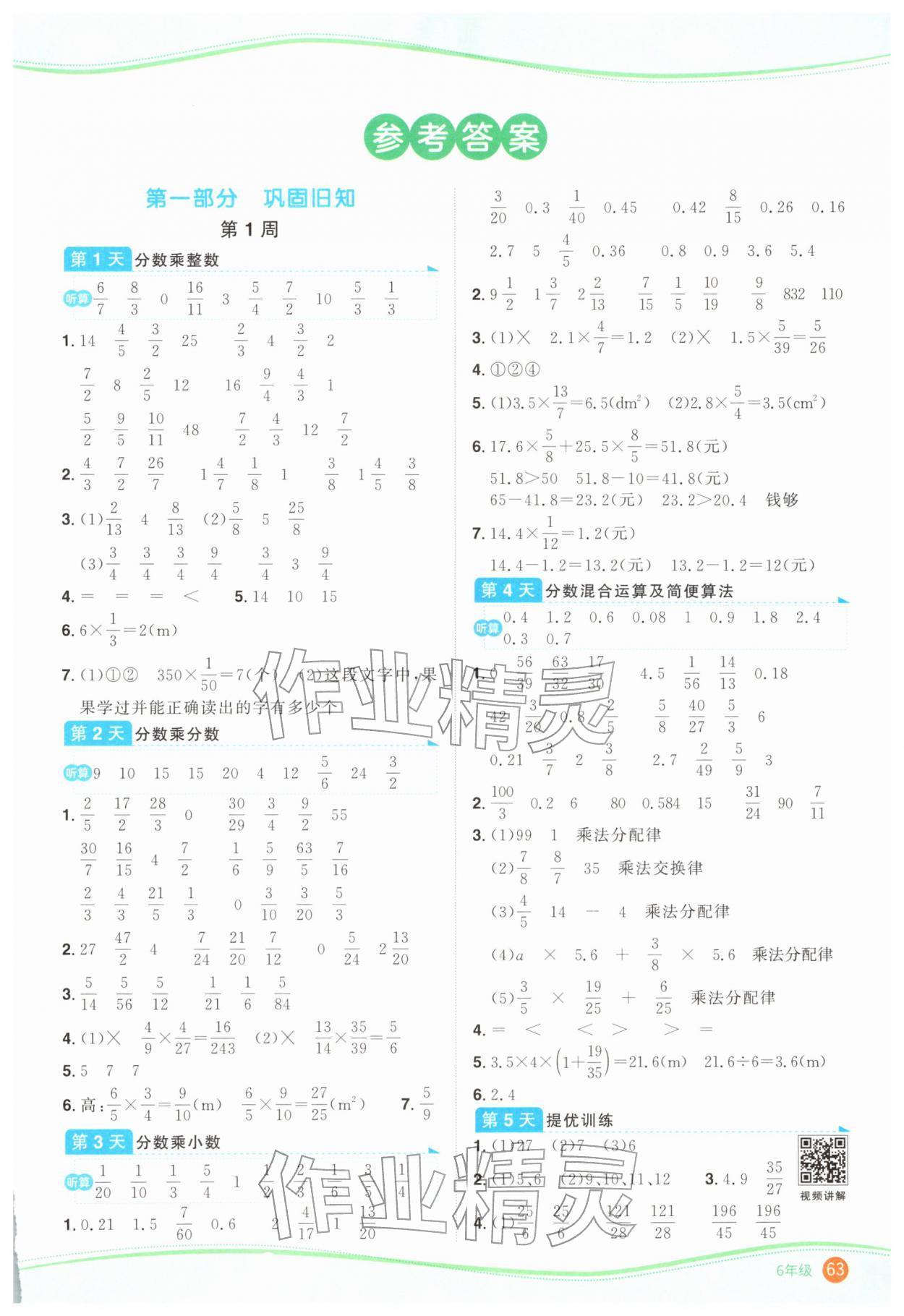 2026年阳光同学寒假口算六年级数学人教版&nbsp;第1页