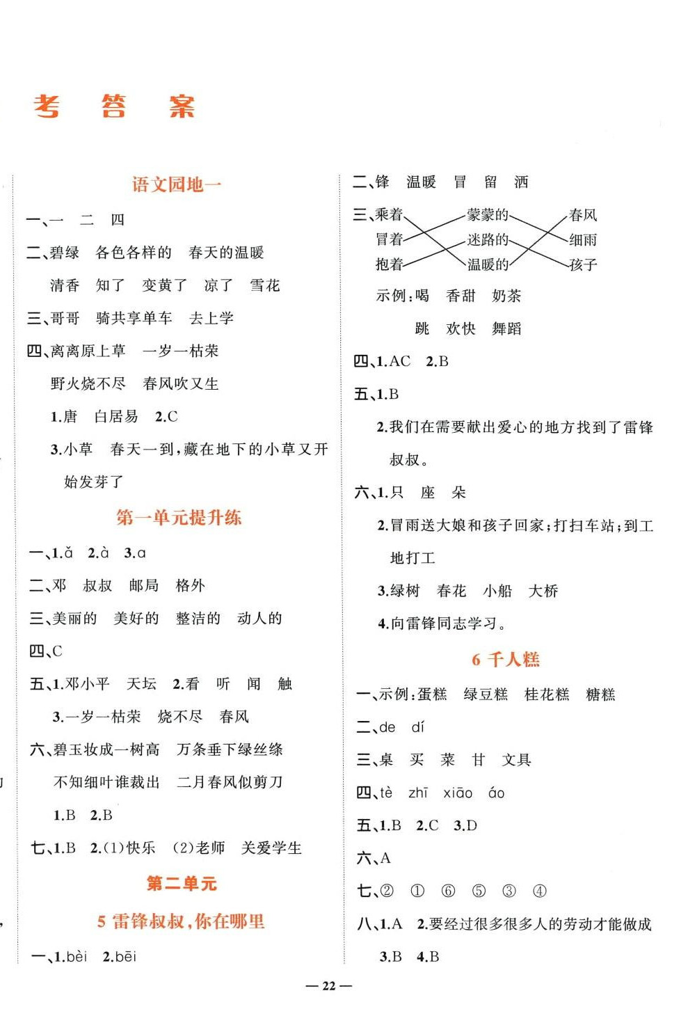 2024年淘金先鋒課堂二年級(jí)語(yǔ)文下冊(cè)人教版 參考答案第2頁(yè)