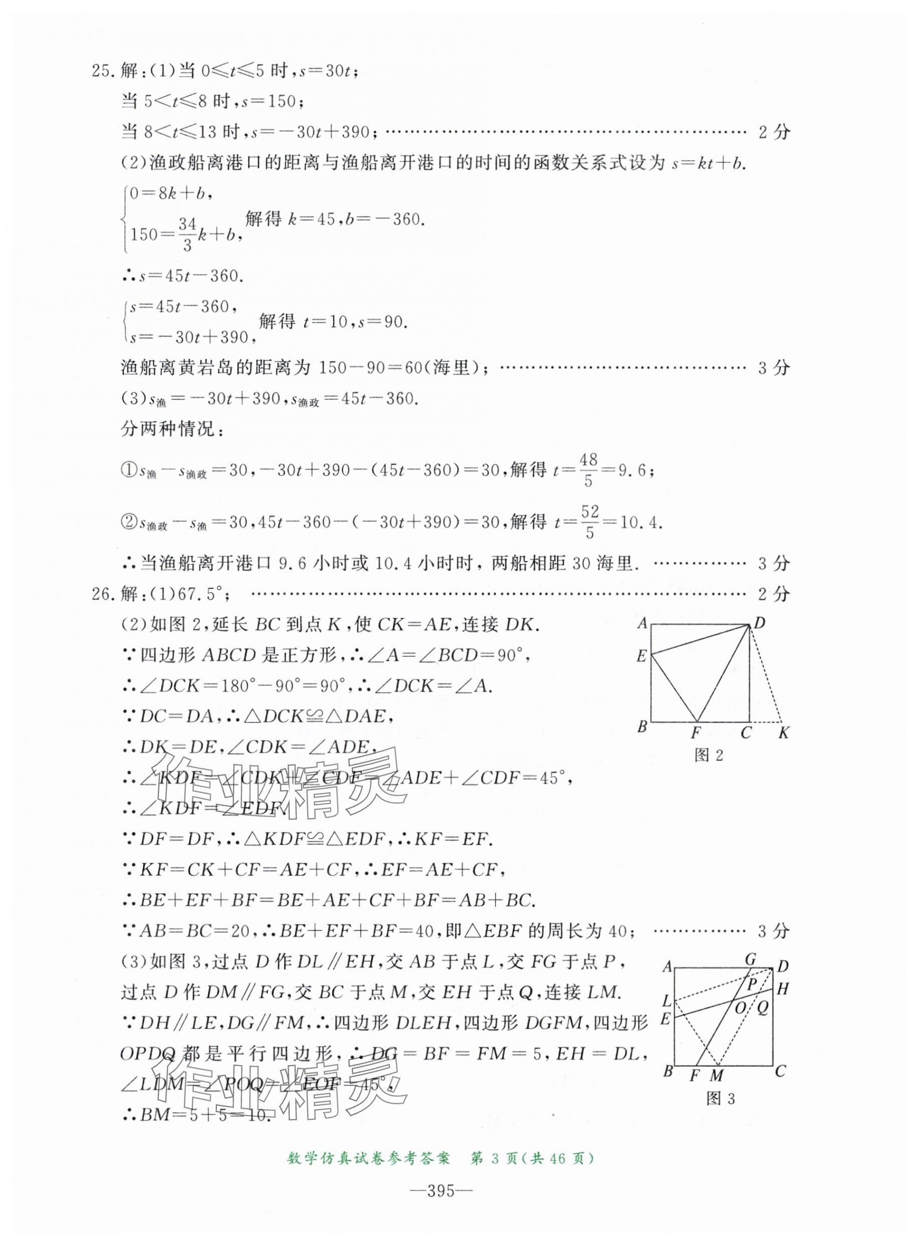 2024年資源與評(píng)價(jià)中考全程總復(fù)習(xí)數(shù)學(xué) 第3頁