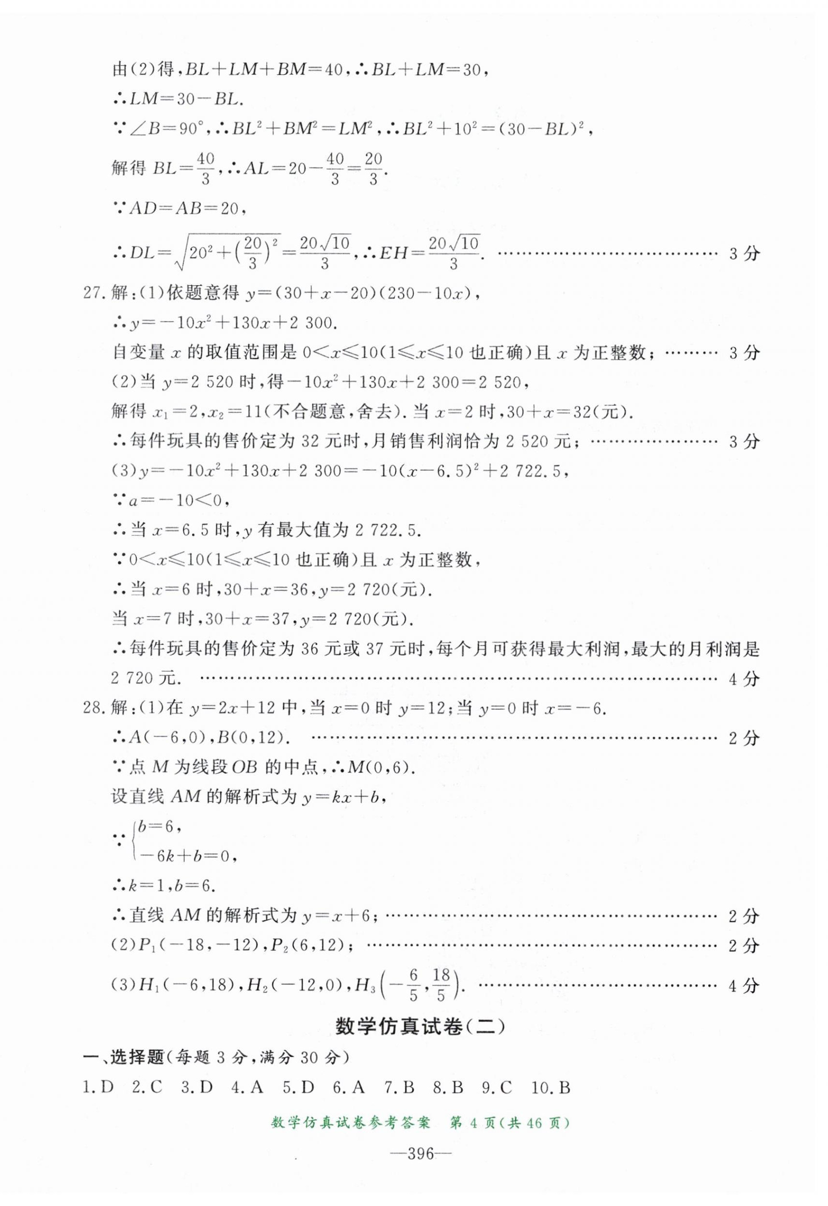 2024年資源與評價中考全程總復(fù)習(xí)數(shù)學(xué) 第4頁