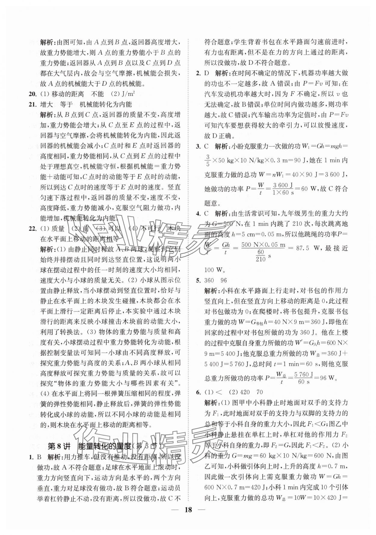 2025年直通重高尖子生培优教程九年级科学全一册浙教版&nbsp;第18页