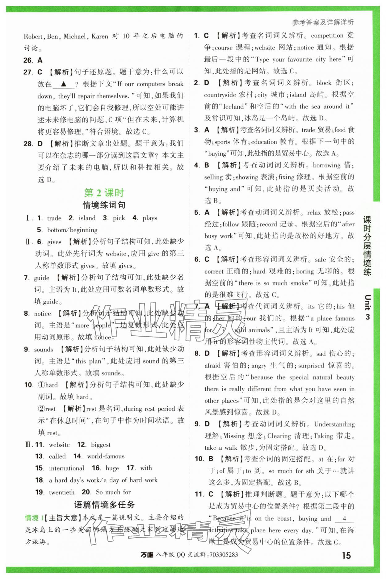 2024年萬唯中考情境題八年級英語下冊譯林版 第15頁