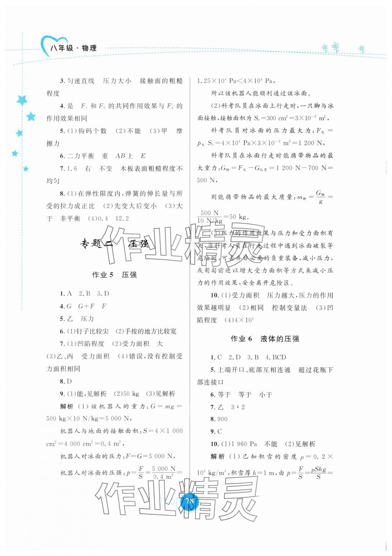 2025年暑假作业内蒙古教育出版社八年级物理 第2页