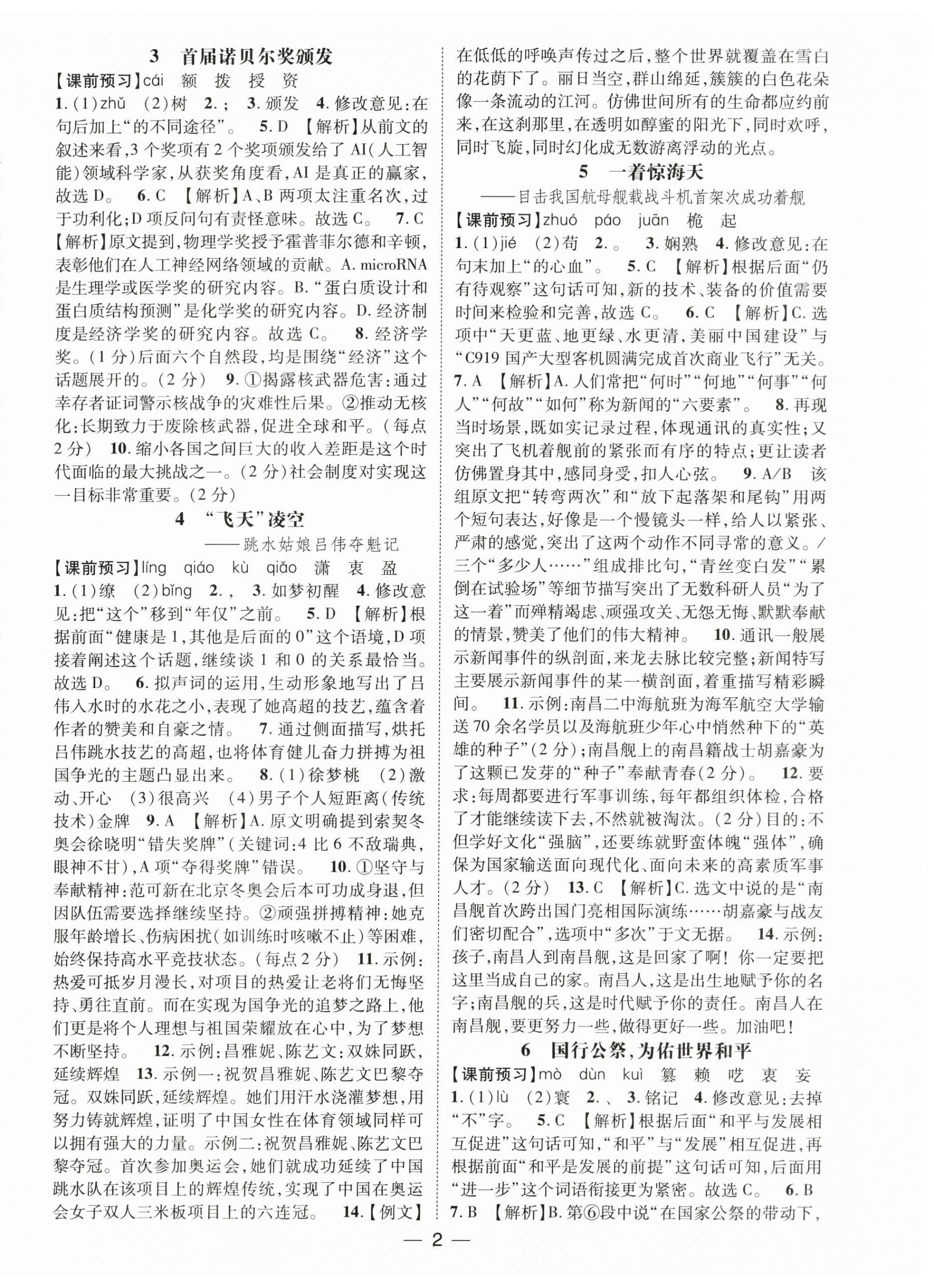2025年名师测控八年级语文上册人教版江西专版 参考答案第2页