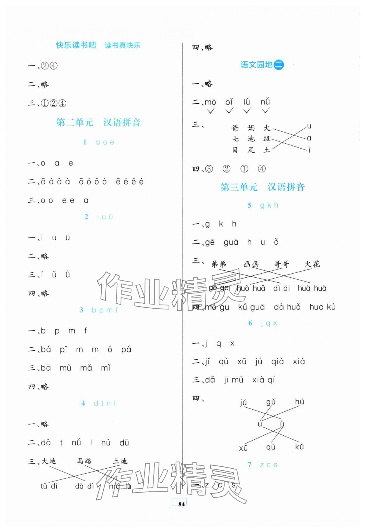 2025年同步学习目标与检测一年级语文上册人教版 第2页