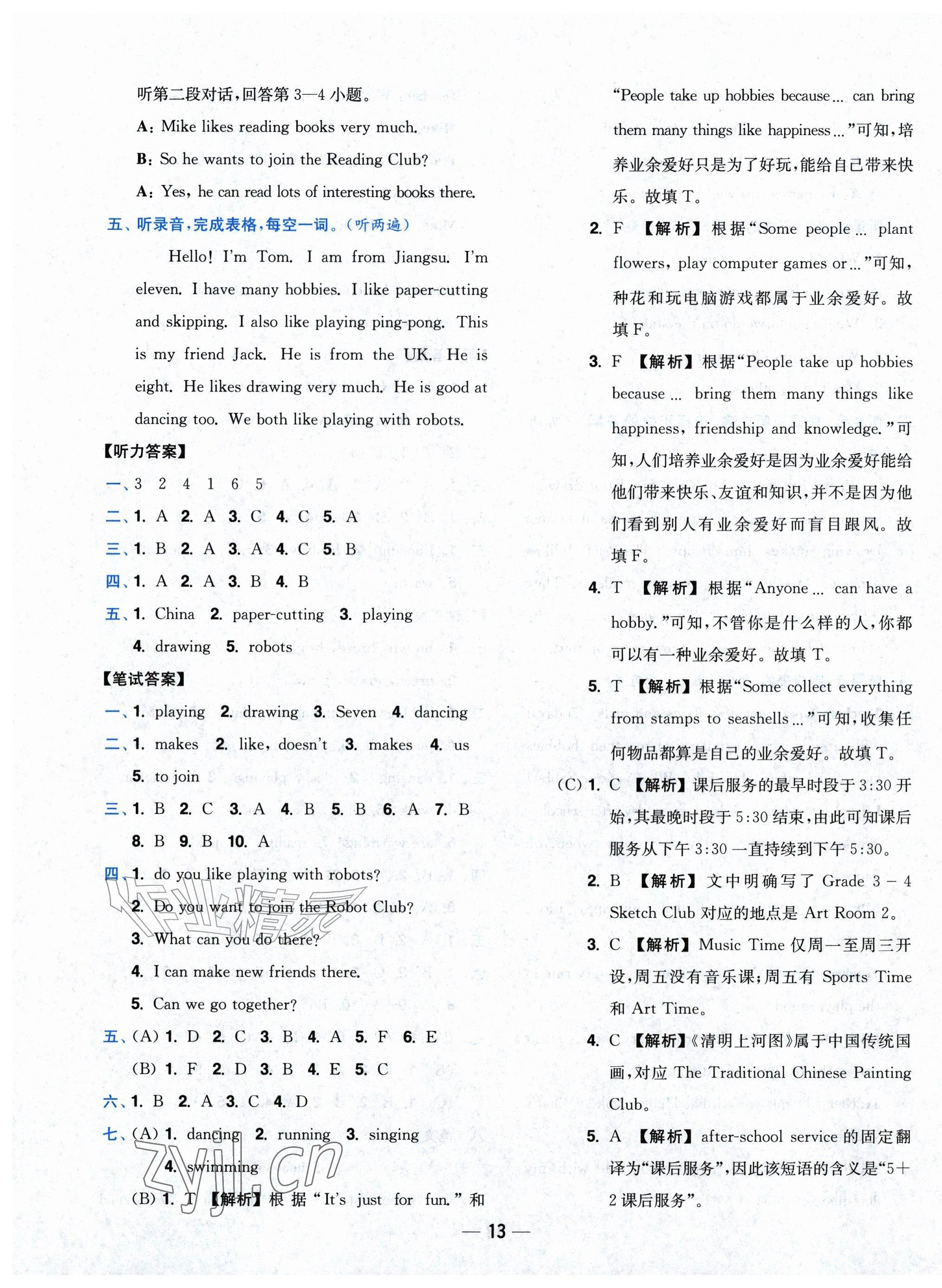 2026年小题狂做全程测评卷五年级英语上册译林版&nbsp;第13页