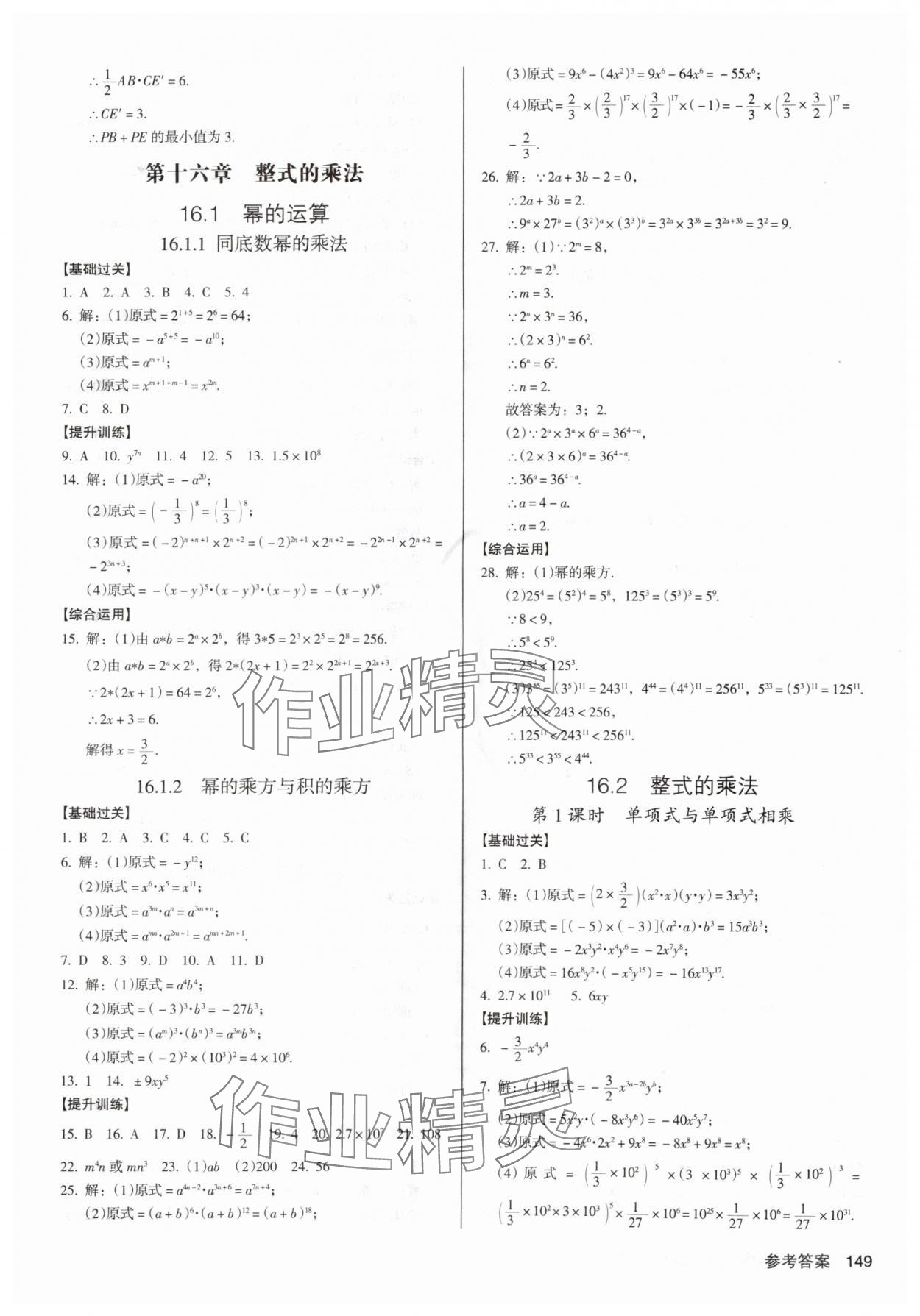2025年全優(yōu)點練課計劃八年級數(shù)學(xué)上冊人教版 第1頁
