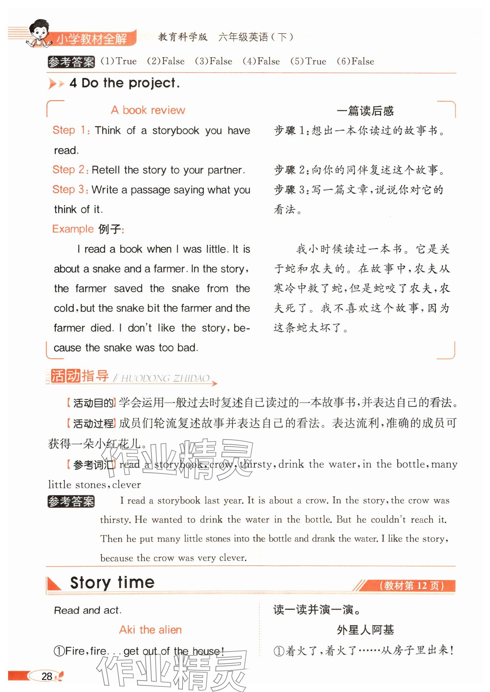 2025年教材課本六年級英語下冊教科版 參考答案第28頁