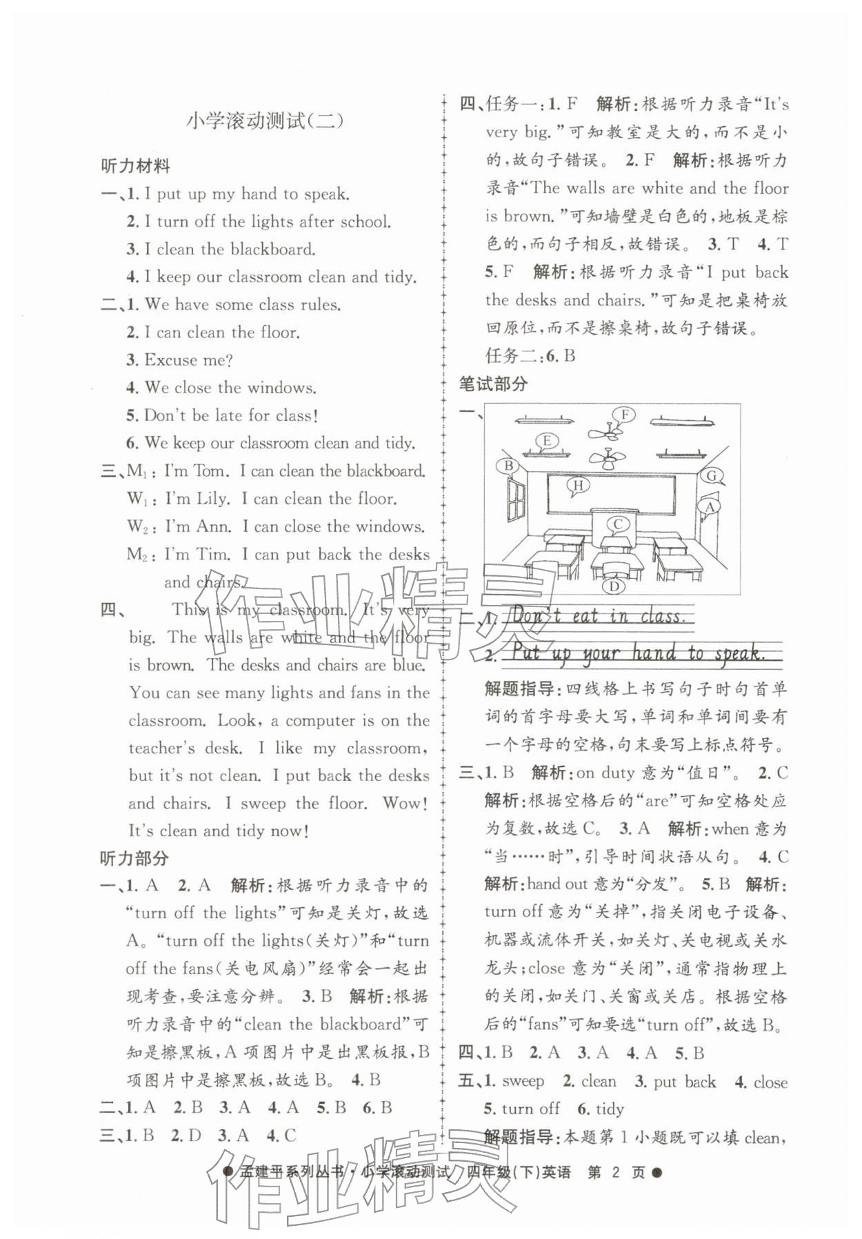 2026年孟建平小学滚动测试四年级英语下册人教版&nbsp;第2页