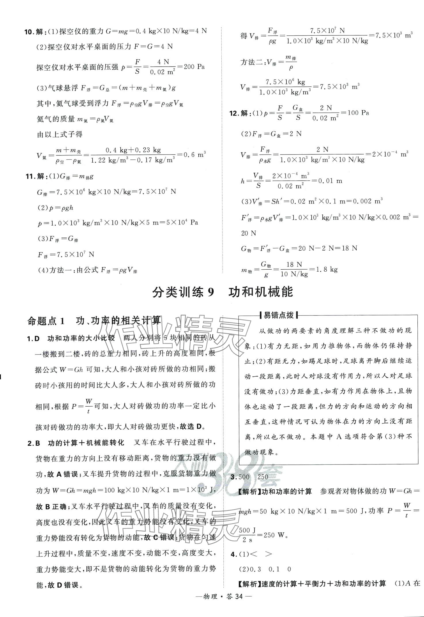 2024年天利38套全國中考試題分類訓(xùn)練物理中考 第34頁