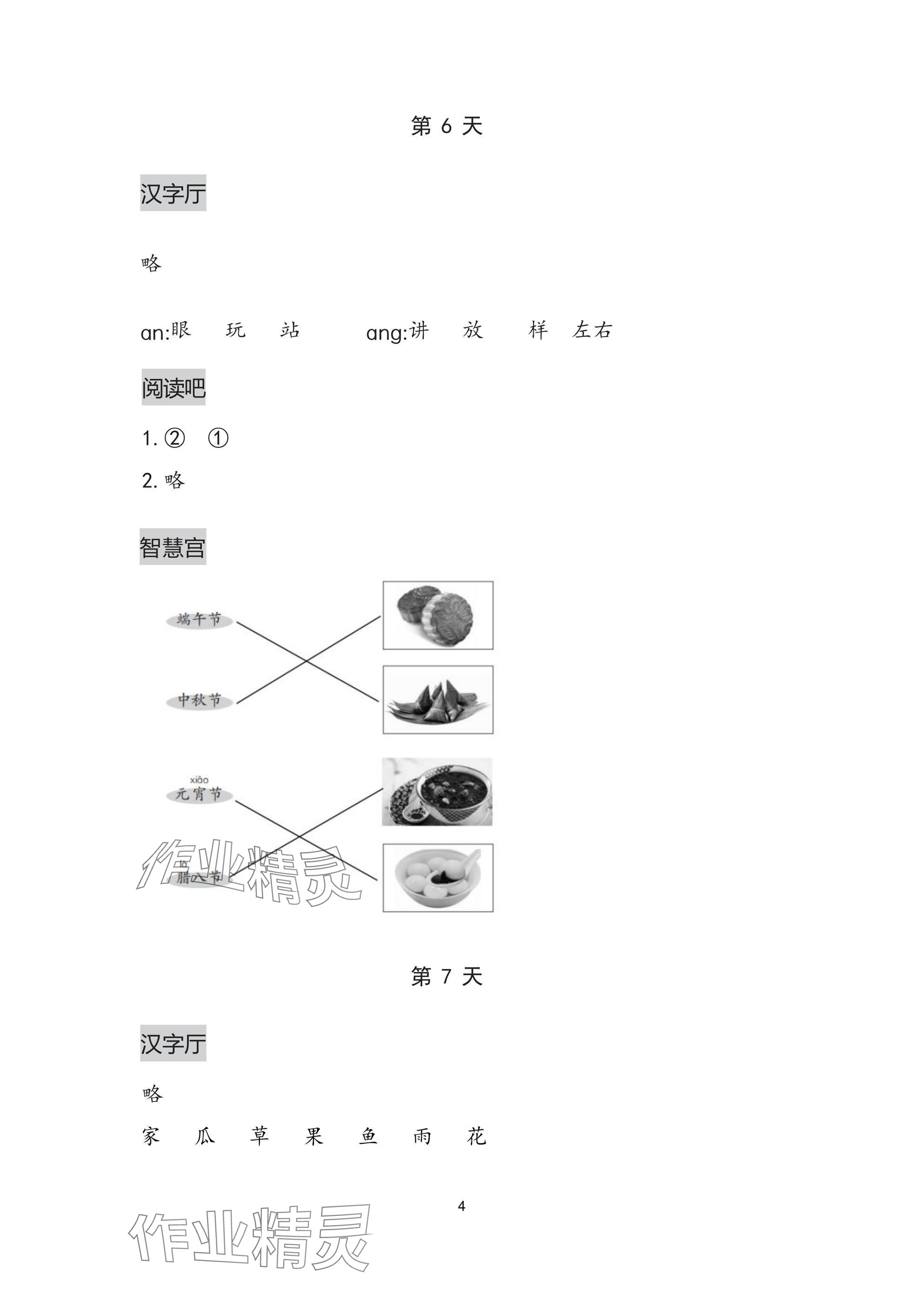2025年暑假作業(yè)本浙江教育出版社一年級語文人教版 參考答案第4頁