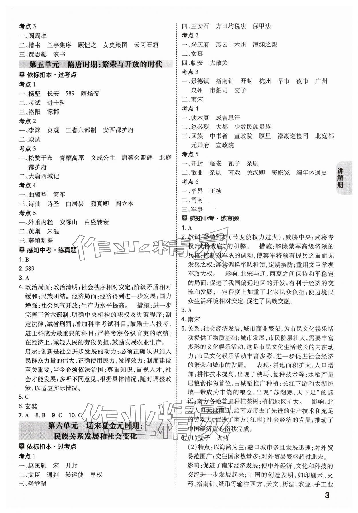 2024年中考一練通歷史陜西專版 參考答案第2頁