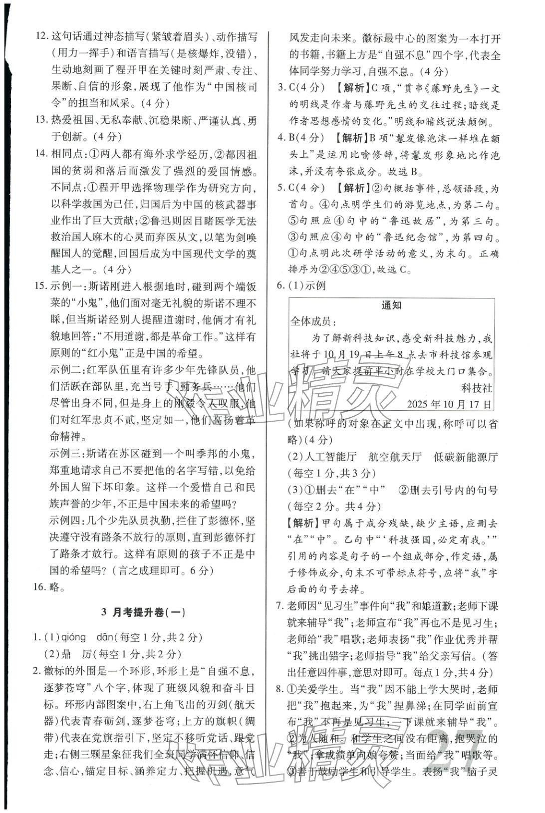 2025年昕金立文化單元金卷八年級(jí)語文上冊(cè)人教版&nbsp;第3頁
