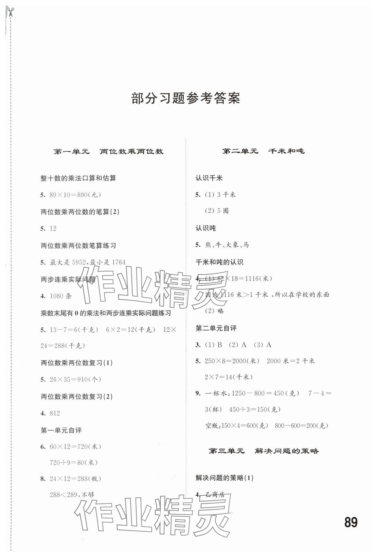 2024年同步練習(xí)江蘇三年級數(shù)學(xué)下冊蘇教版 第1頁