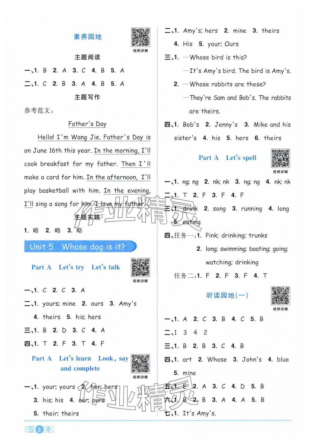 2024年陽光同學課時達標訓練五年級英語下冊人教PEP版浙江專版 第8頁