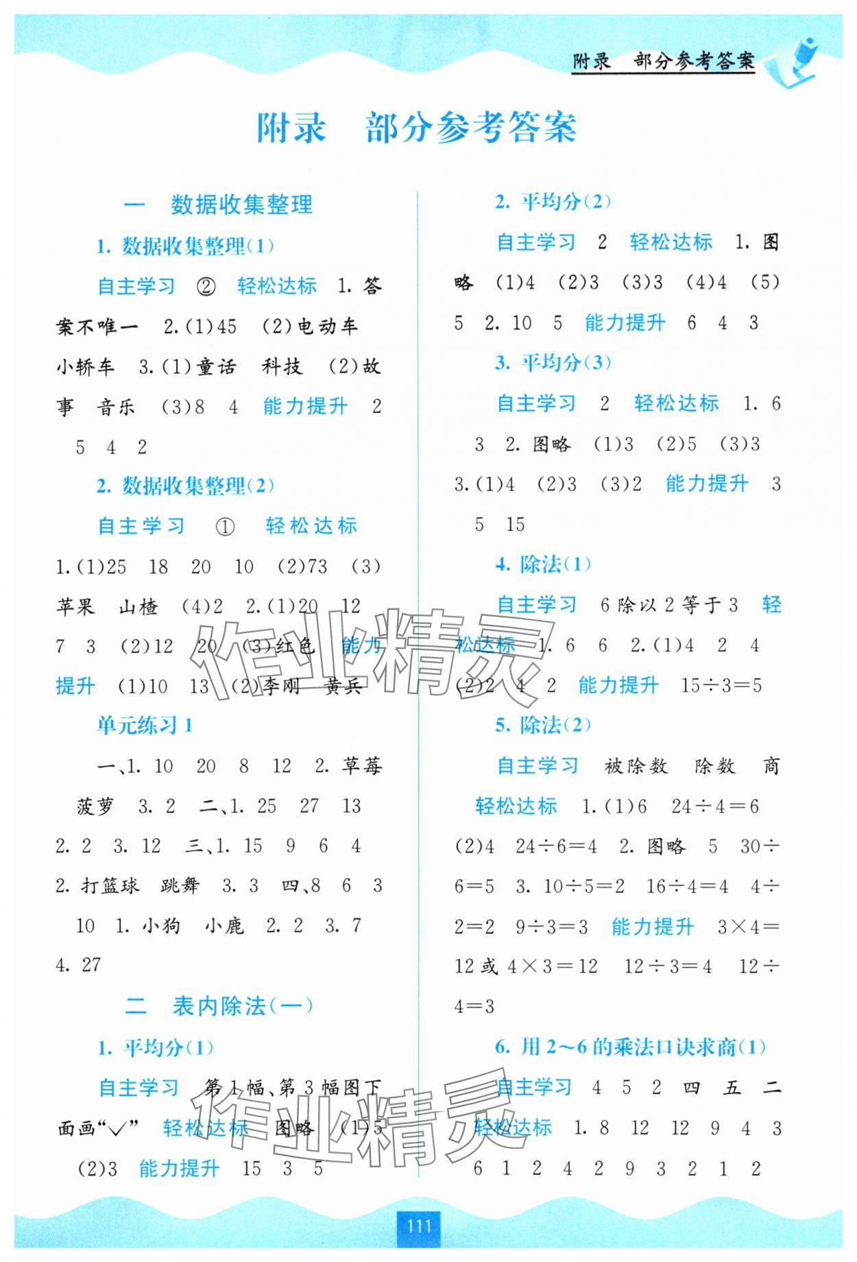 2024年自主學(xué)習(xí)能力測評二年級數(shù)學(xué)下冊人教版 第1頁