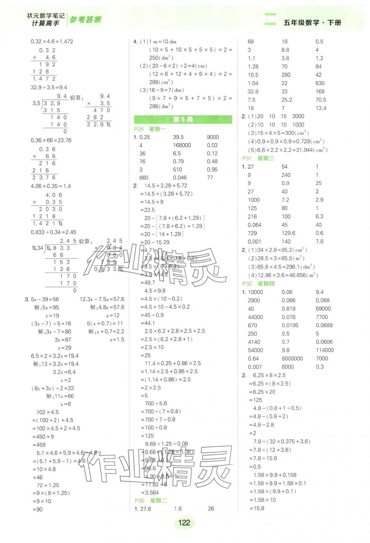 2025年状元成才路计算高手五年级数学下册人教版 第6页