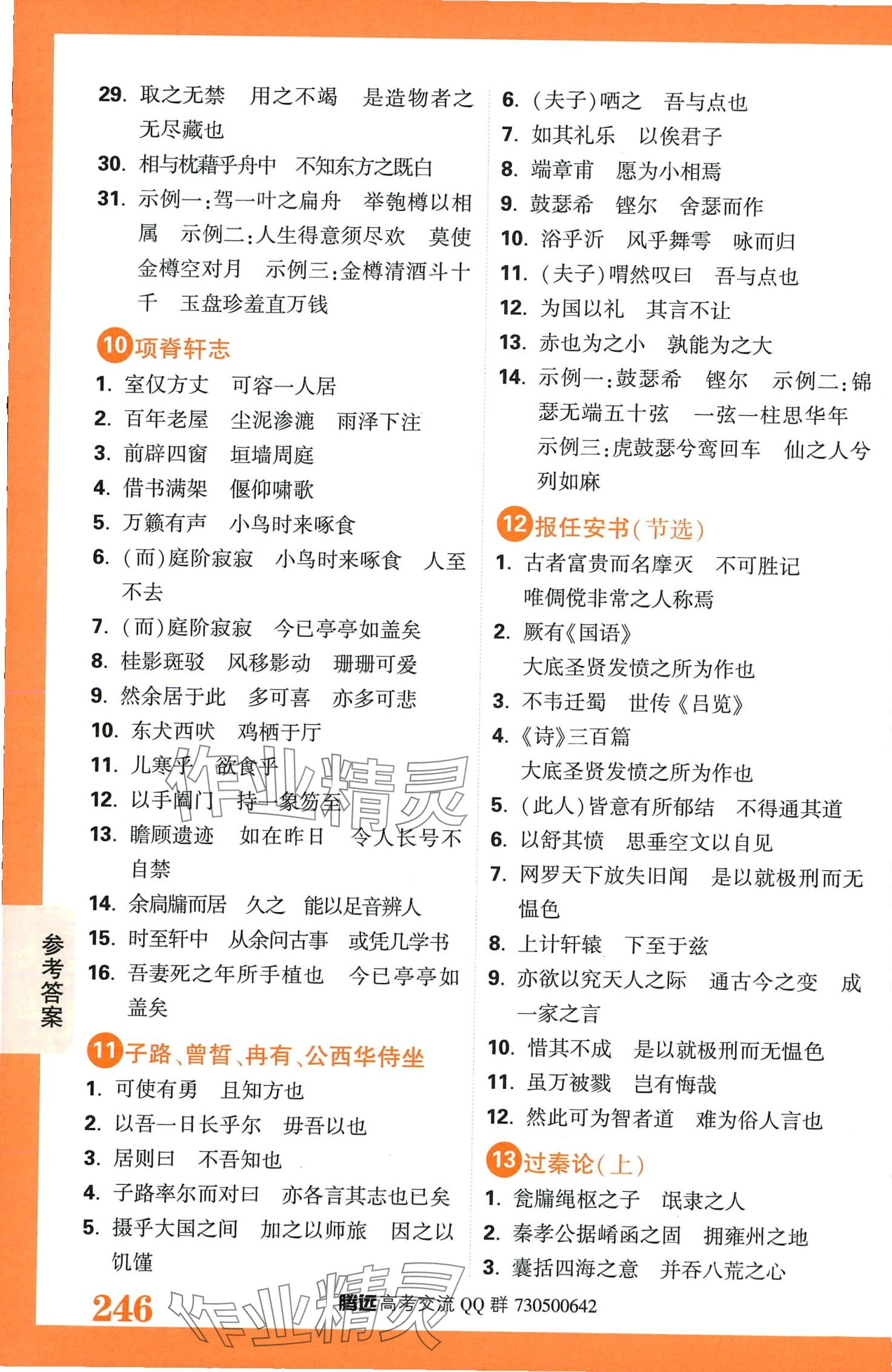2024年72篇古詩文理解性默寫高中語文 第5頁