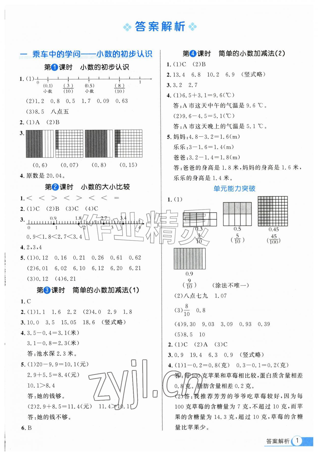 2026年细解巧练四年级数学上册青岛版&nbsp;第1页