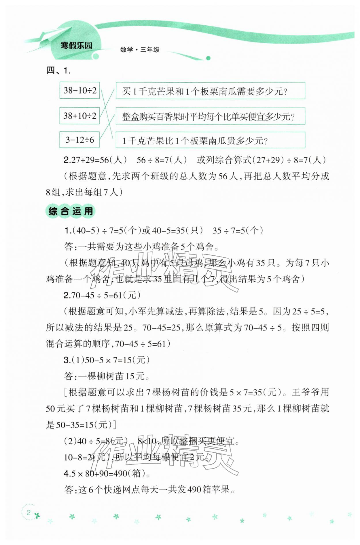 2026年寒假樂園遼寧師范大學(xué)出版社三年級數(shù)學(xué)&nbsp;第4頁