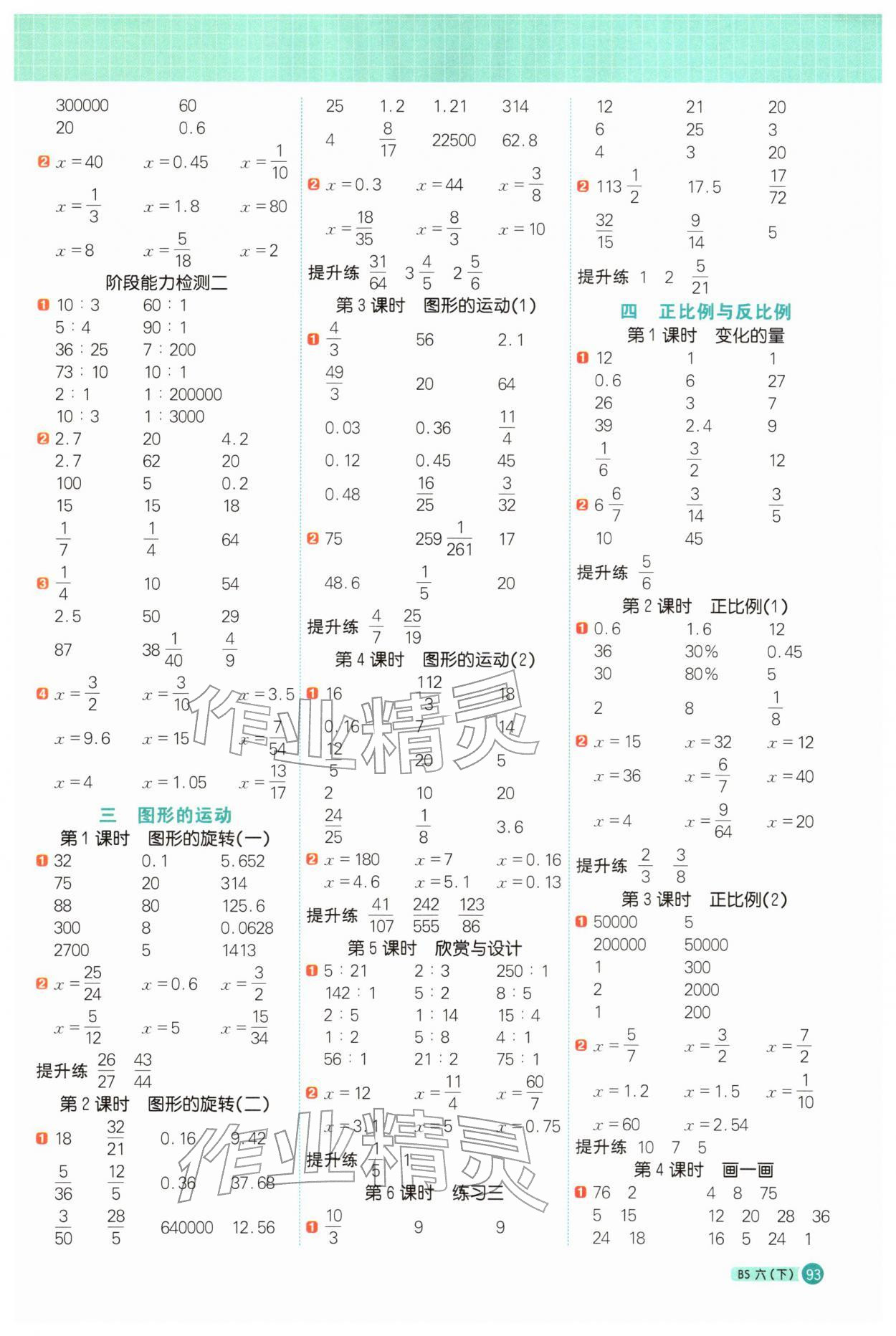 2026年阳光同学计算小达人六年级数学下册北师大版&nbsp;第3页