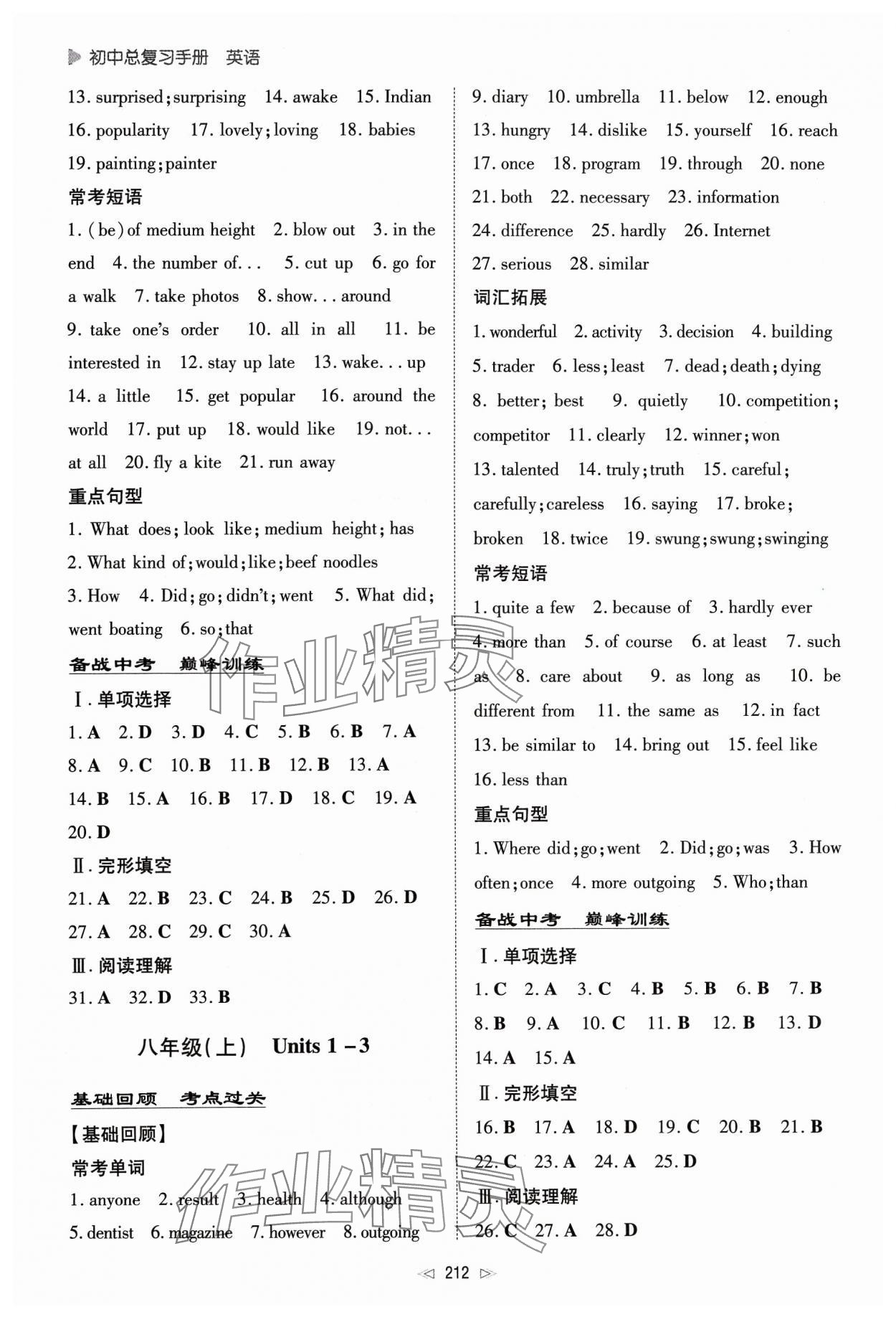 2024年初中總復(fù)習(xí)手冊(cè)新世紀(jì)出版社英語 第4頁