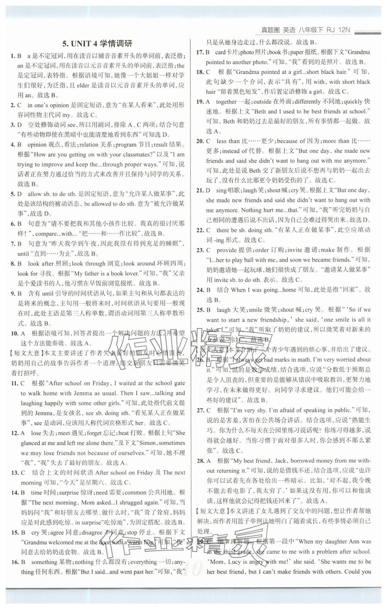 2025年真題圈八年級(jí)英語(yǔ)下冊(cè)人教版 第10頁(yè)