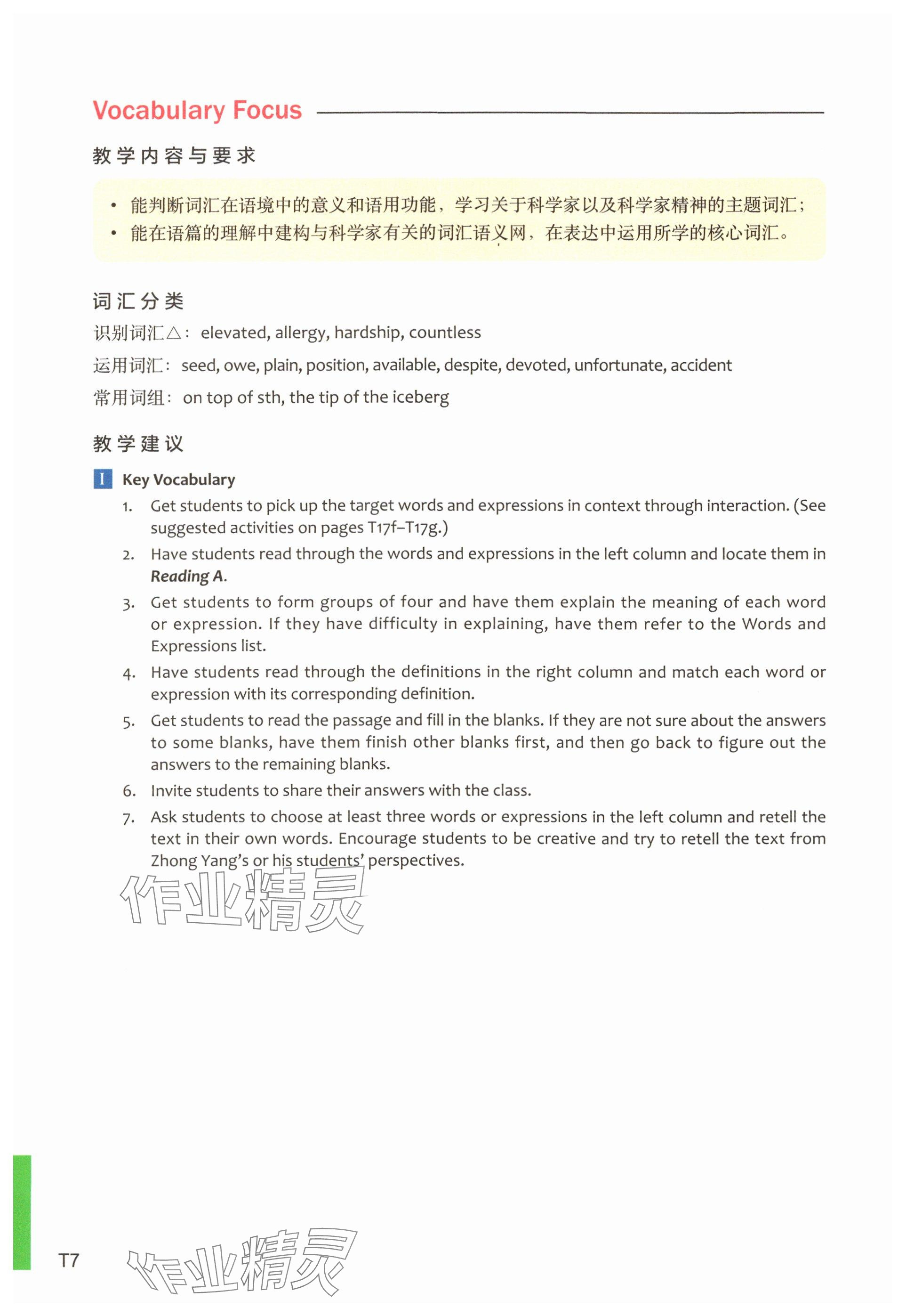 2025年教材課本高中英語選擇性必修第二冊上外版 參考答案第13頁
